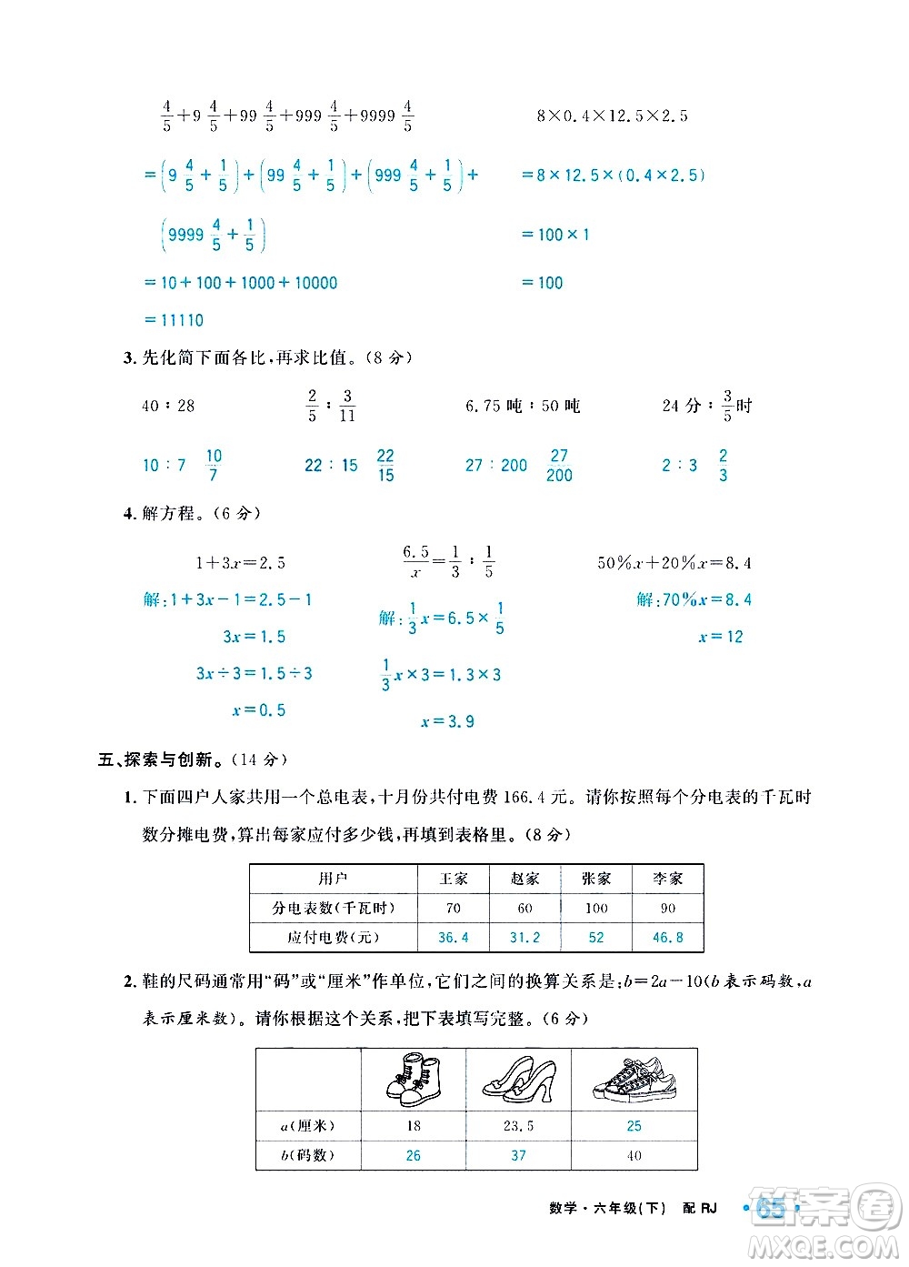 新疆青少年出版社2021小學(xué)一課一練課時達(dá)標(biāo)數(shù)學(xué)六年級下冊RJ人教版答案