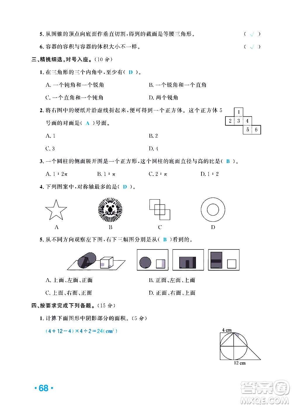 新疆青少年出版社2021小學(xué)一課一練課時達(dá)標(biāo)數(shù)學(xué)六年級下冊RJ人教版答案