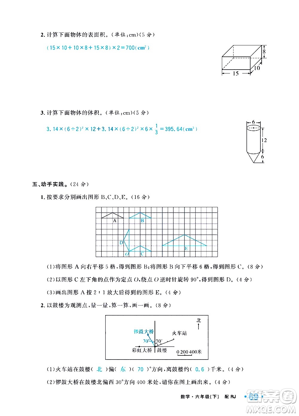 新疆青少年出版社2021小學(xué)一課一練課時達(dá)標(biāo)數(shù)學(xué)六年級下冊RJ人教版答案