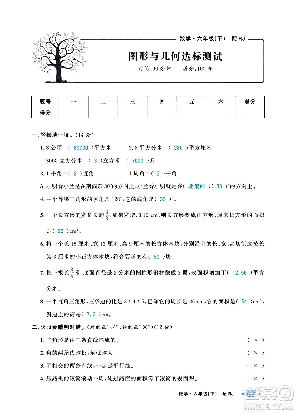 新疆青少年出版社2021小學(xué)一課一練課時達(dá)標(biāo)數(shù)學(xué)六年級下冊RJ人教版答案