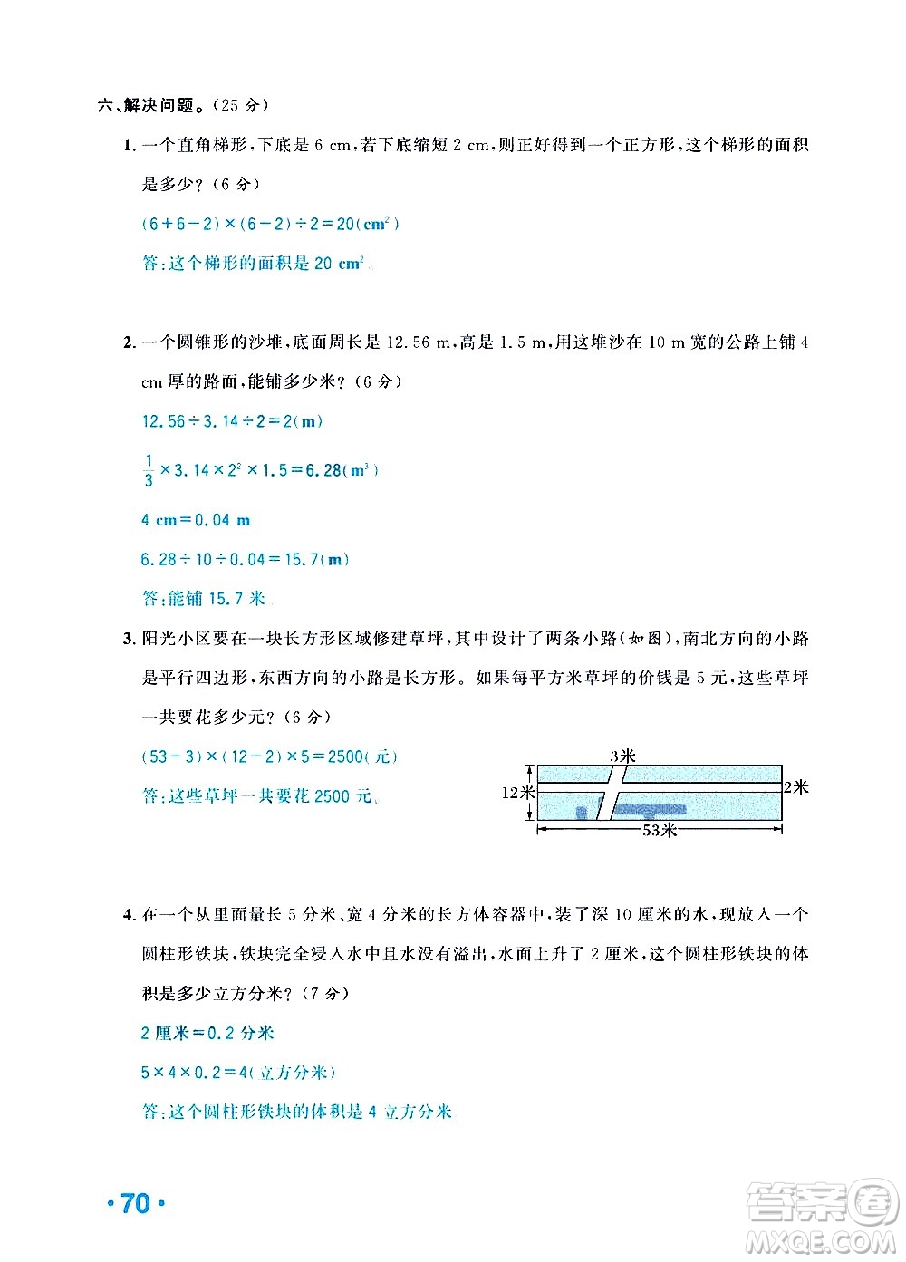 新疆青少年出版社2021小學(xué)一課一練課時達(dá)標(biāo)數(shù)學(xué)六年級下冊RJ人教版答案