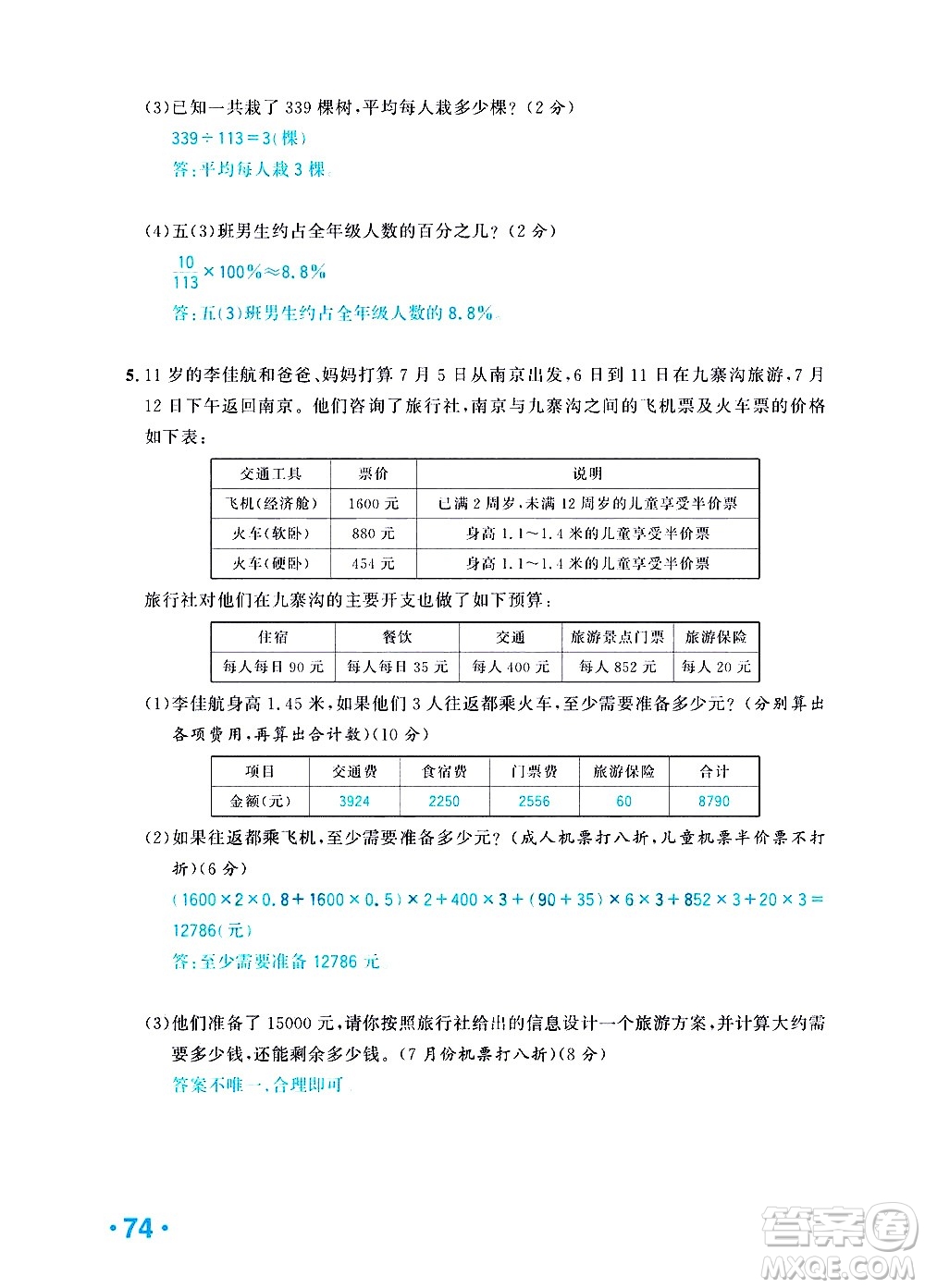 新疆青少年出版社2021小學(xué)一課一練課時達(dá)標(biāo)數(shù)學(xué)六年級下冊RJ人教版答案