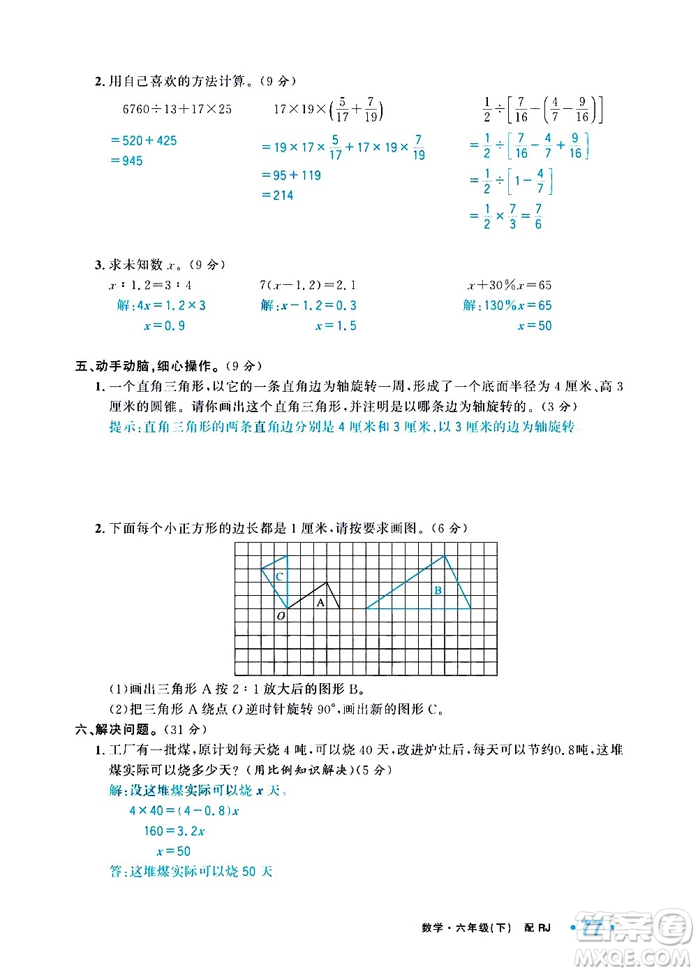 新疆青少年出版社2021小學(xué)一課一練課時達(dá)標(biāo)數(shù)學(xué)六年級下冊RJ人教版答案