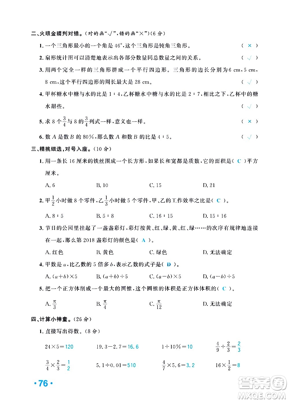 新疆青少年出版社2021小學(xué)一課一練課時達(dá)標(biāo)數(shù)學(xué)六年級下冊RJ人教版答案