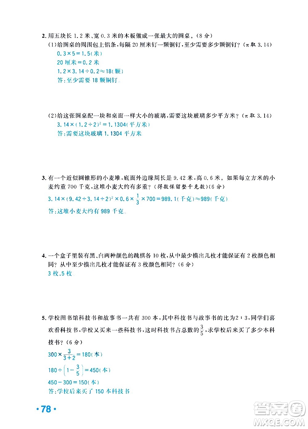 新疆青少年出版社2021小學(xué)一課一練課時達(dá)標(biāo)數(shù)學(xué)六年級下冊RJ人教版答案