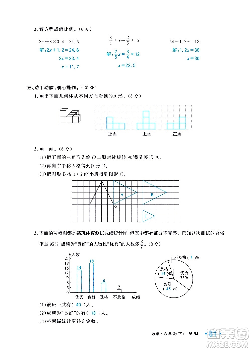 新疆青少年出版社2021小學(xué)一課一練課時達(dá)標(biāo)數(shù)學(xué)六年級下冊RJ人教版答案