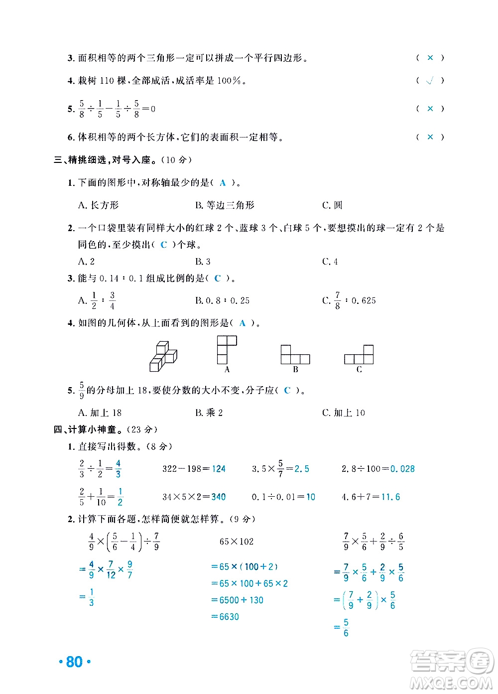 新疆青少年出版社2021小學(xué)一課一練課時達(dá)標(biāo)數(shù)學(xué)六年級下冊RJ人教版答案