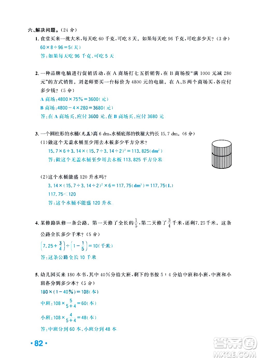 新疆青少年出版社2021小學(xué)一課一練課時達(dá)標(biāo)數(shù)學(xué)六年級下冊RJ人教版答案