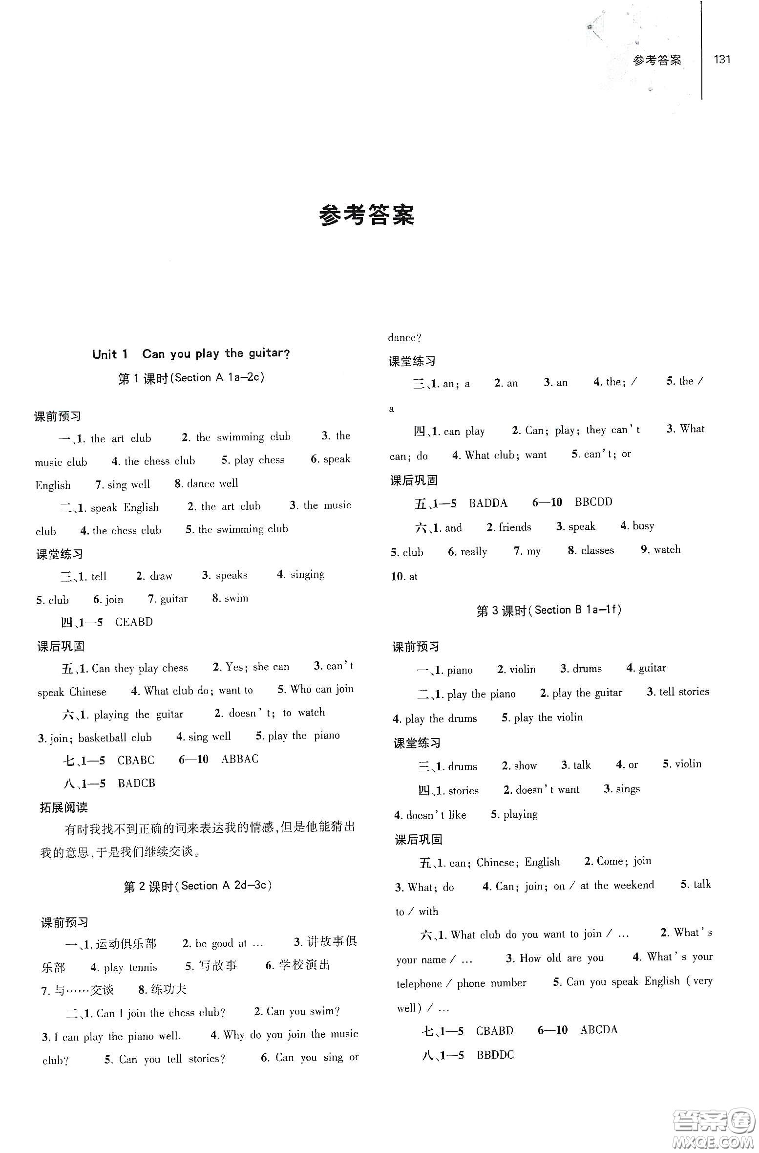 大象出版社2021初中同步練習(xí)冊(cè)七年級(jí)英語下冊(cè)人教版山東省內(nèi)答案