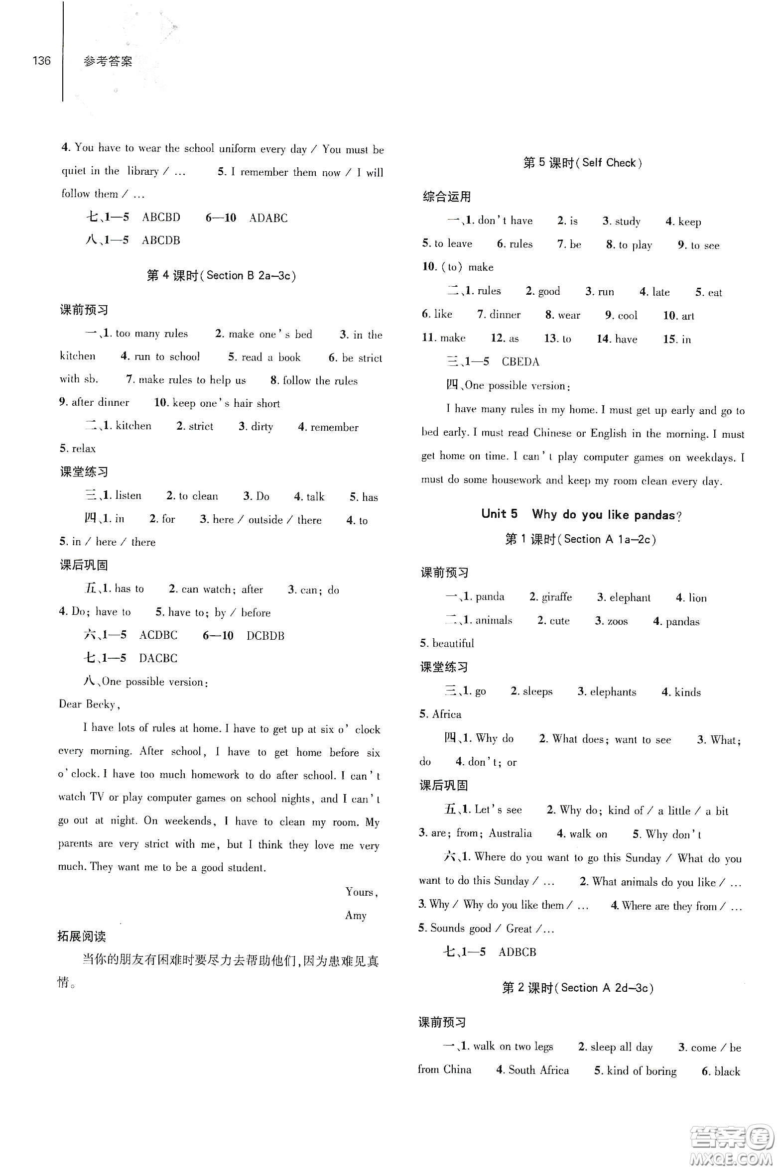 大象出版社2021初中同步練習(xí)冊(cè)七年級(jí)英語下冊(cè)人教版山東省內(nèi)答案