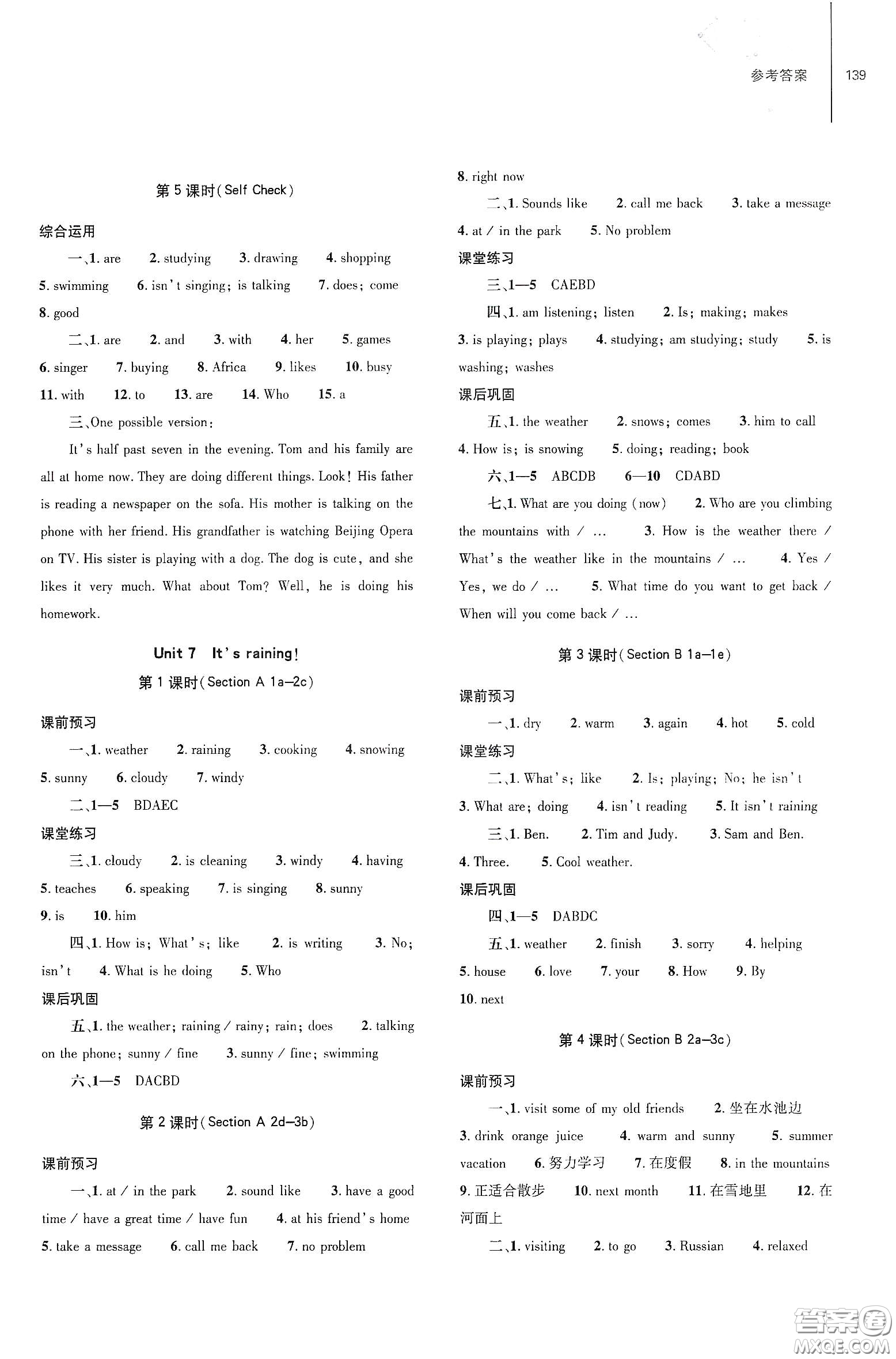 大象出版社2021初中同步練習(xí)冊(cè)七年級(jí)英語下冊(cè)人教版山東省內(nèi)答案