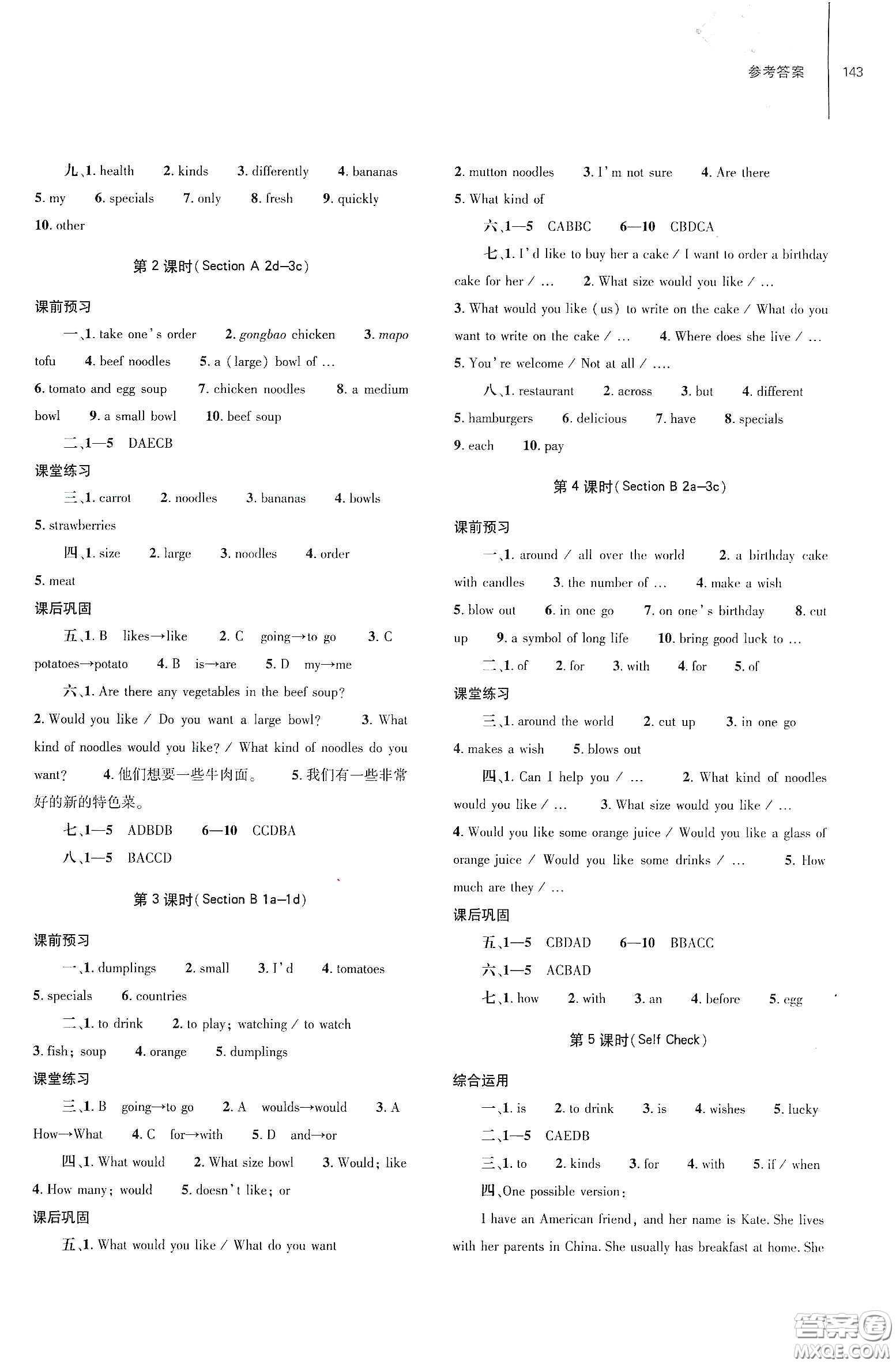 大象出版社2021初中同步練習(xí)冊(cè)七年級(jí)英語下冊(cè)人教版山東省內(nèi)答案