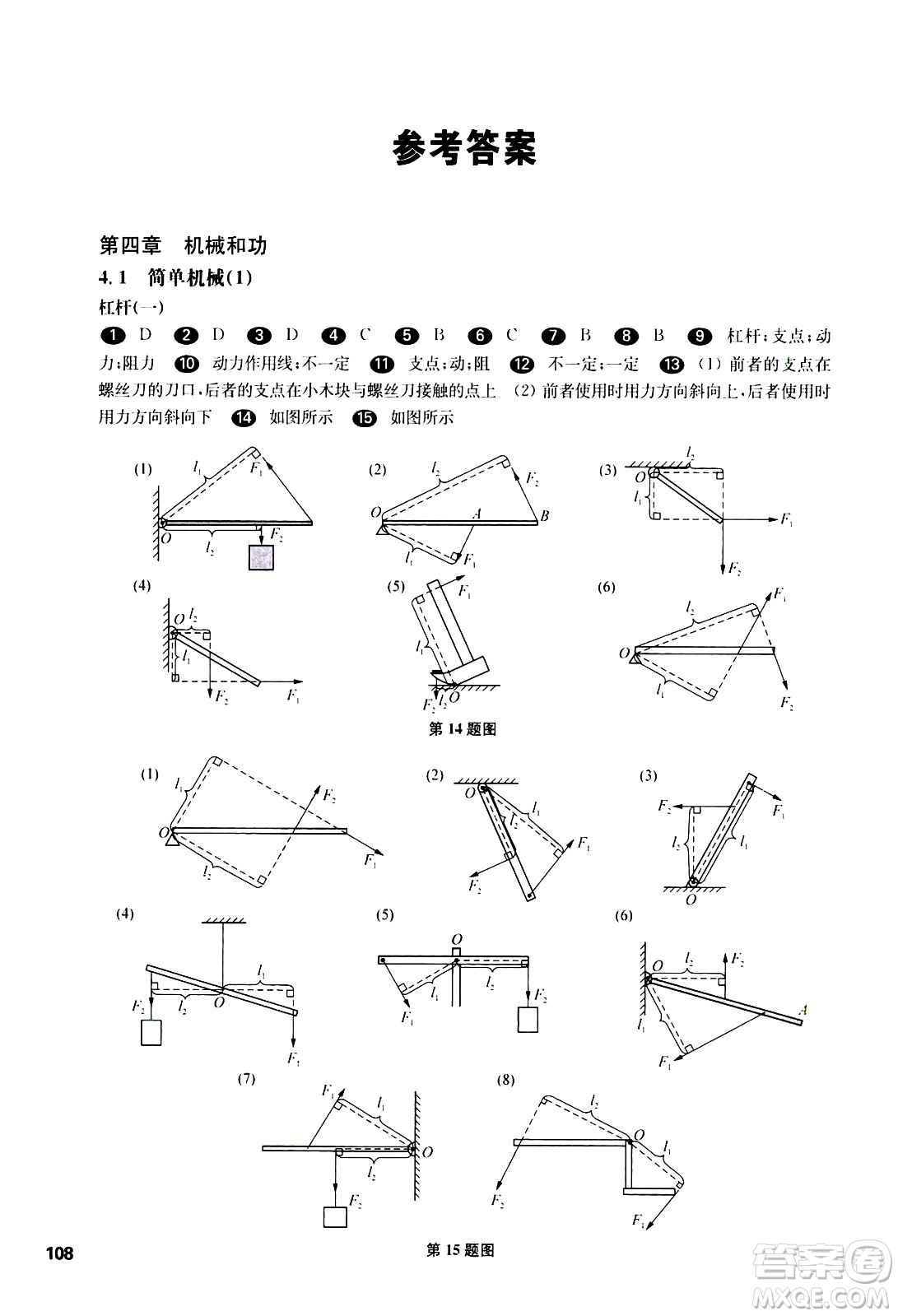 華東師范大學(xué)出版社2021華東師大版一課一練八年級物理第二學(xué)期答案