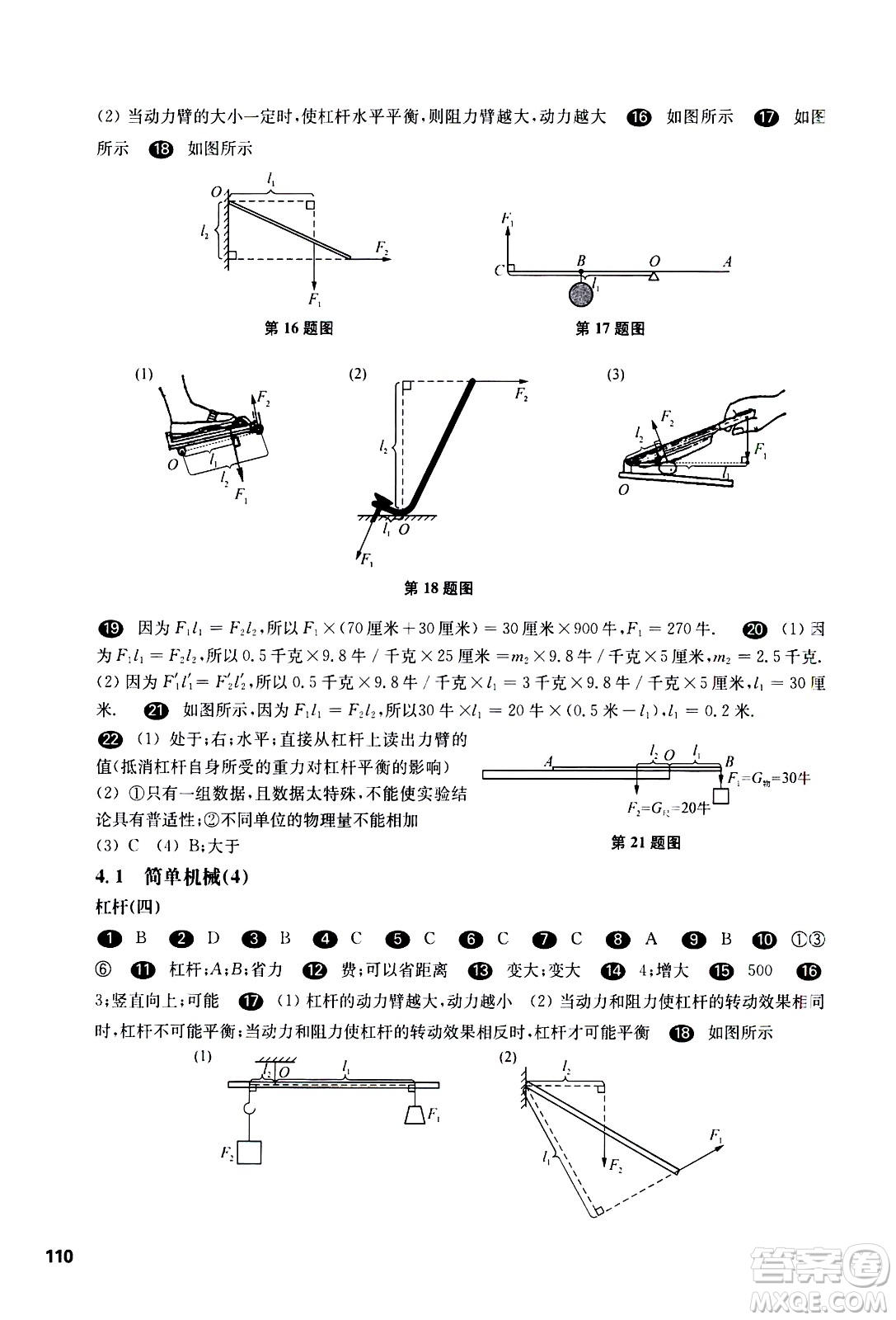 華東師范大學(xué)出版社2021華東師大版一課一練八年級物理第二學(xué)期答案