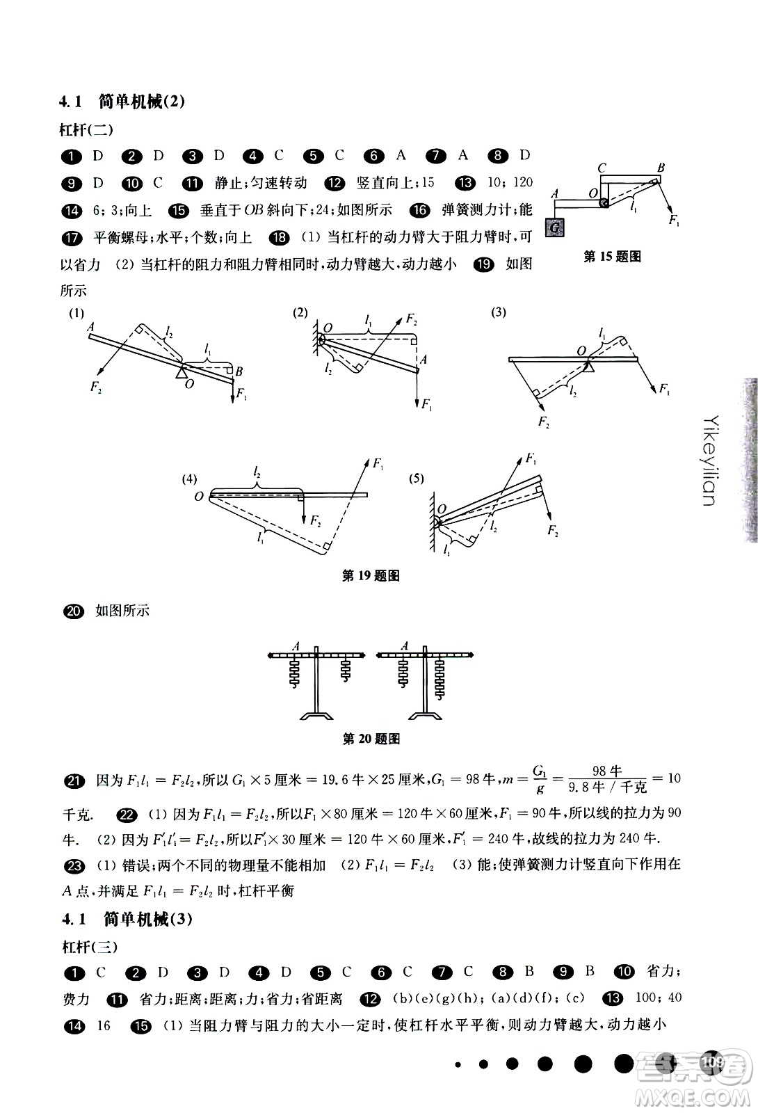 華東師范大學(xué)出版社2021華東師大版一課一練八年級物理第二學(xué)期答案