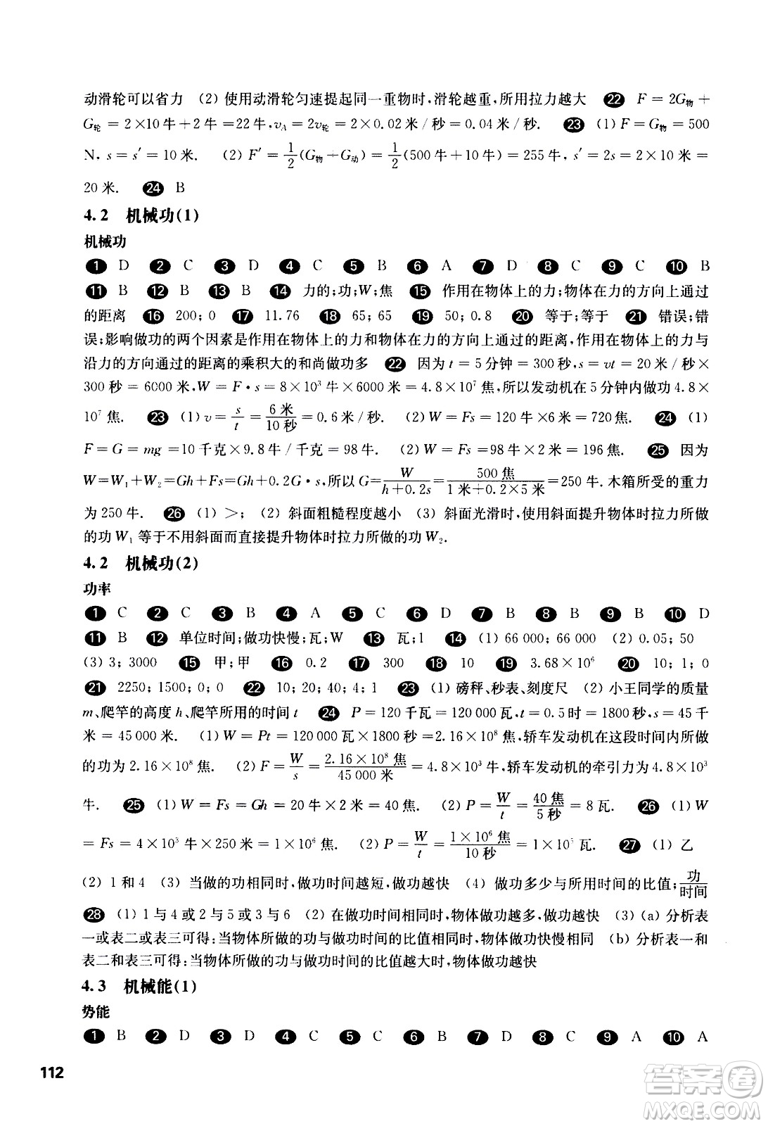 華東師范大學(xué)出版社2021華東師大版一課一練八年級物理第二學(xué)期答案