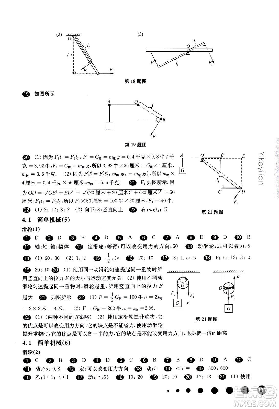 華東師范大學(xué)出版社2021華東師大版一課一練八年級物理第二學(xué)期答案