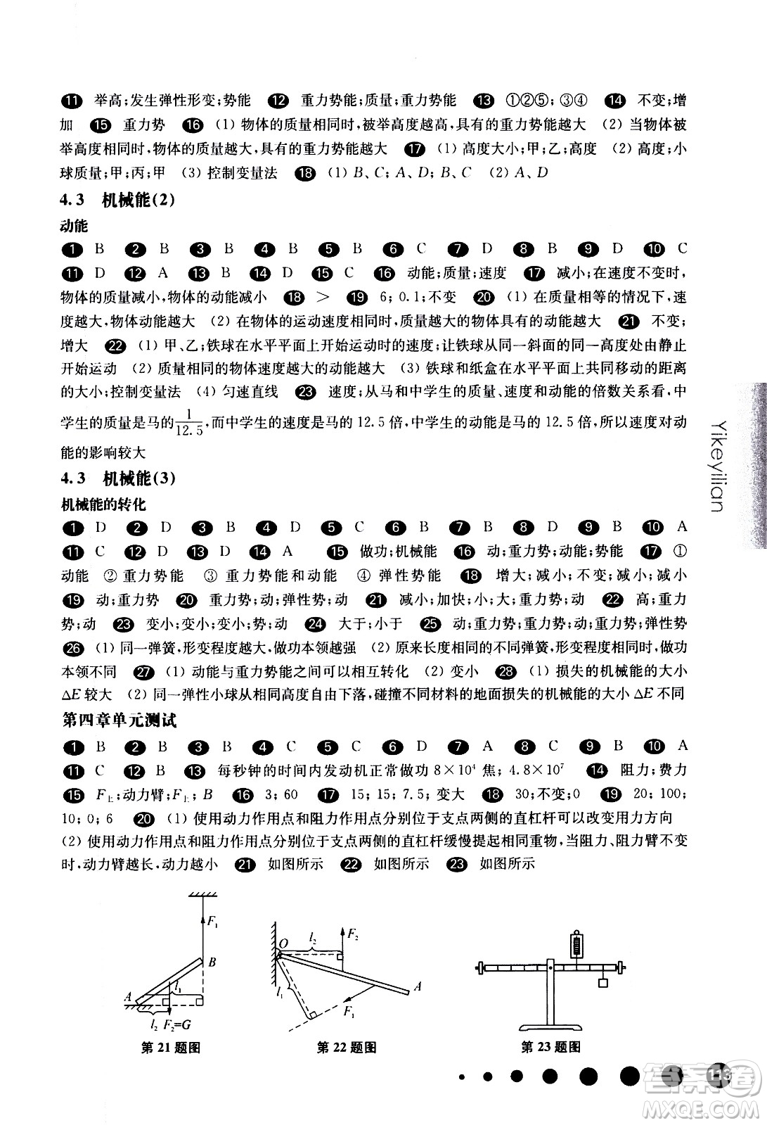 華東師范大學(xué)出版社2021華東師大版一課一練八年級物理第二學(xué)期答案