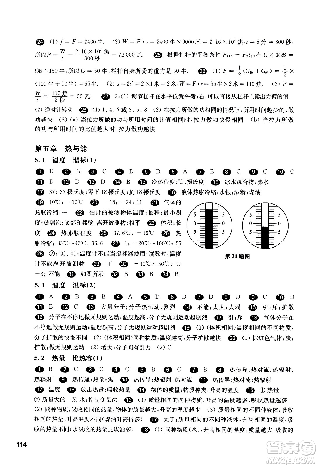 華東師范大學(xué)出版社2021華東師大版一課一練八年級物理第二學(xué)期答案