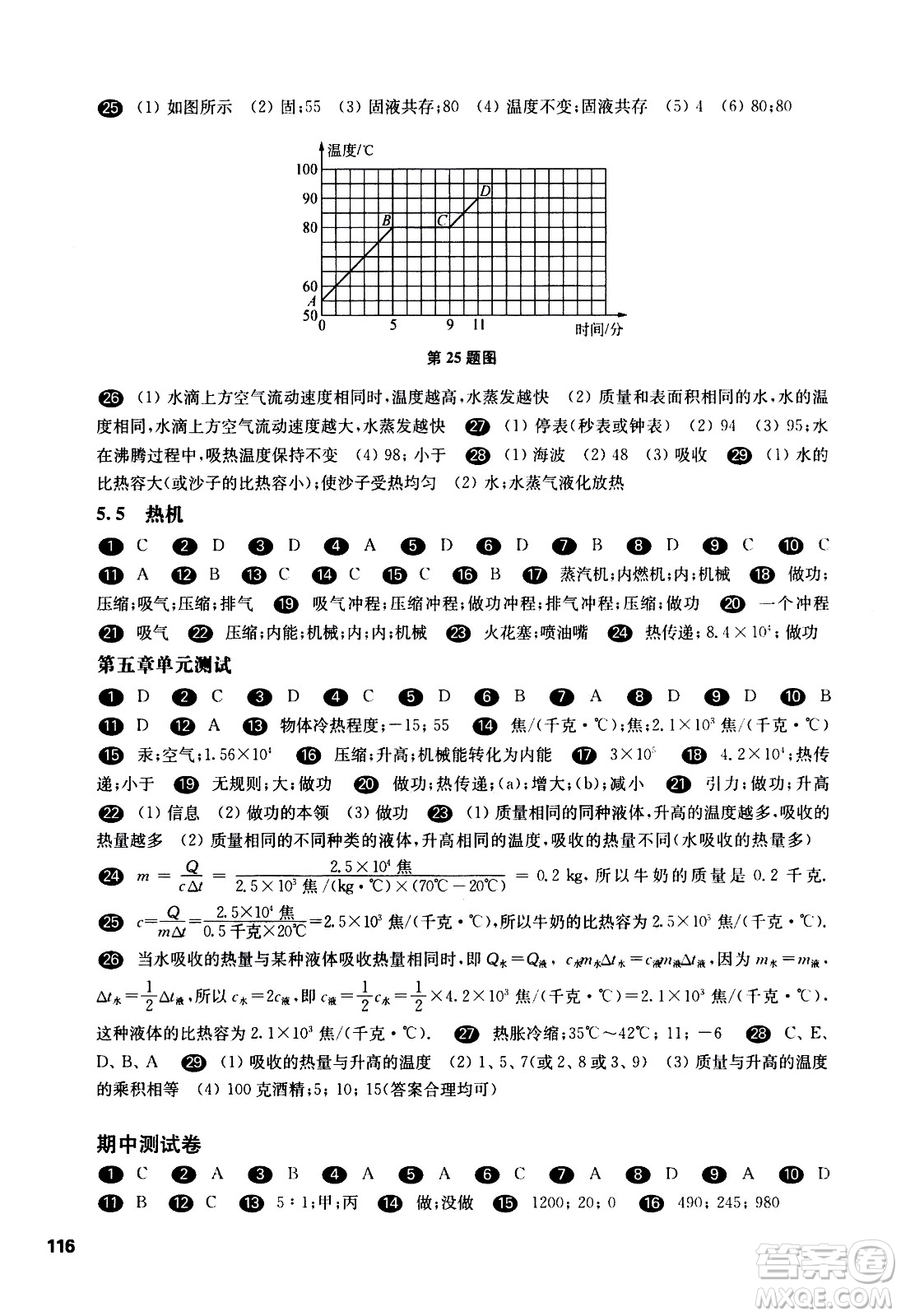 華東師范大學(xué)出版社2021華東師大版一課一練八年級物理第二學(xué)期答案