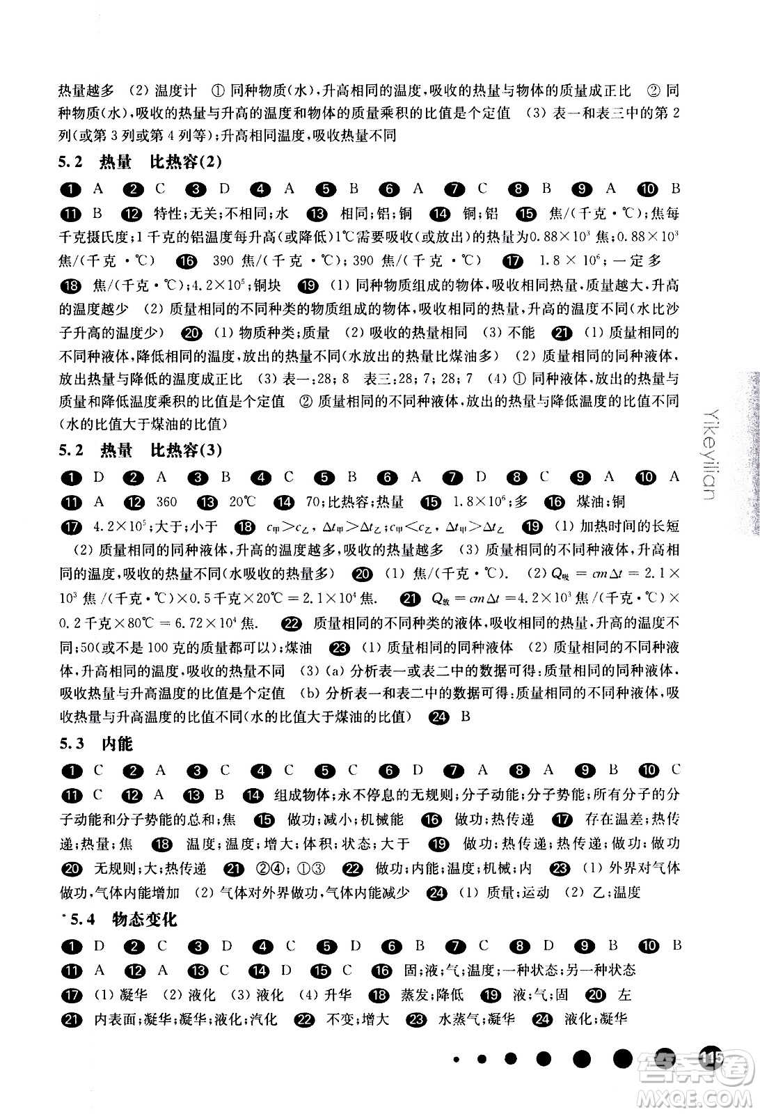 華東師范大學(xué)出版社2021華東師大版一課一練八年級物理第二學(xué)期答案