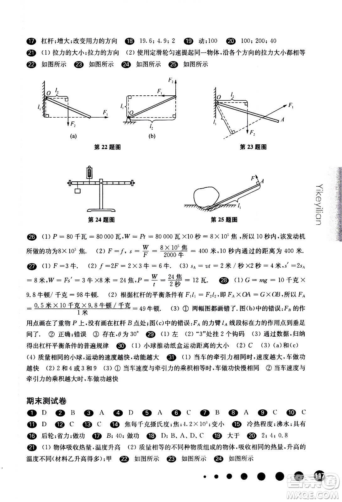 華東師范大學(xué)出版社2021華東師大版一課一練八年級物理第二學(xué)期答案