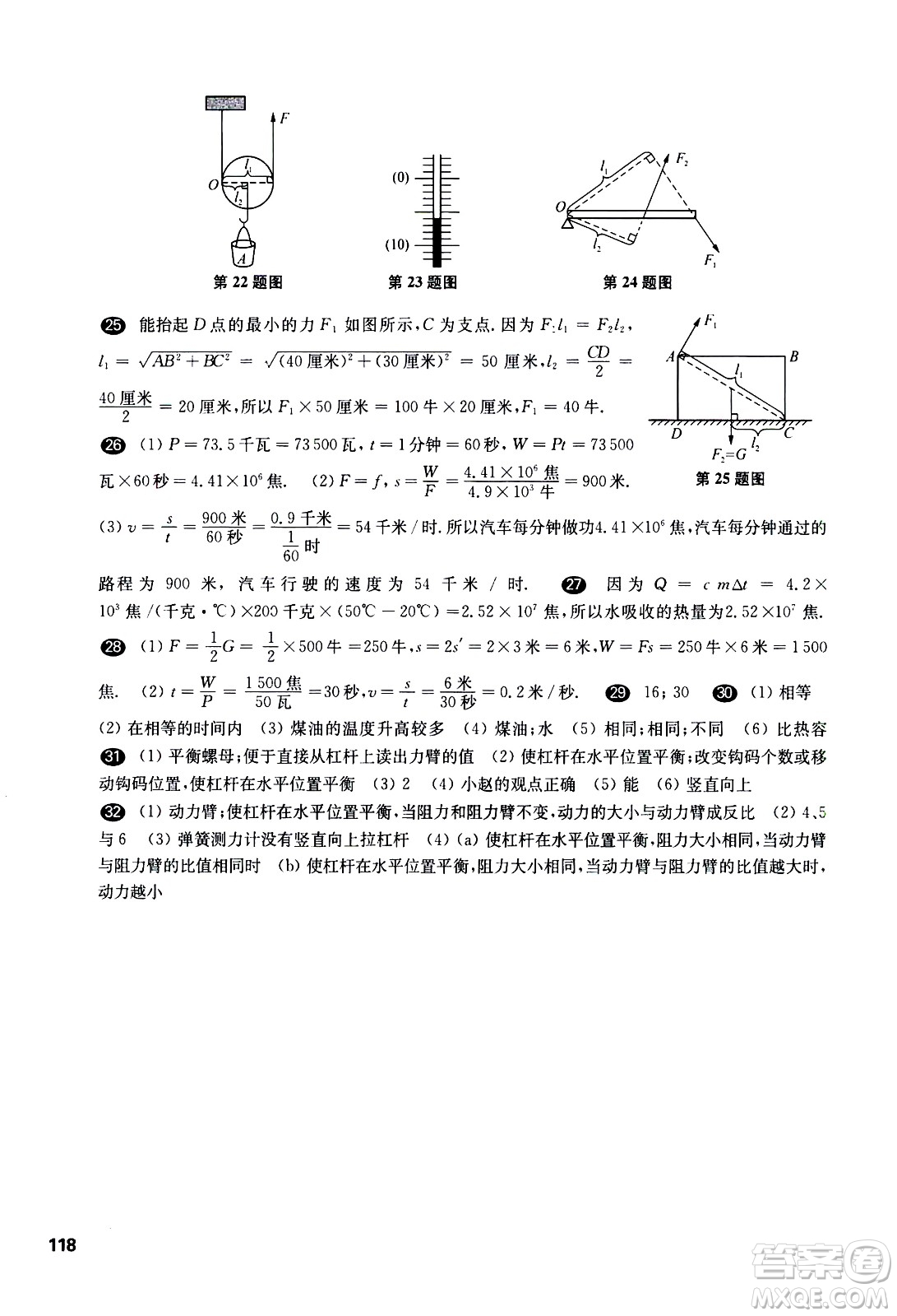 華東師范大學(xué)出版社2021華東師大版一課一練八年級物理第二學(xué)期答案