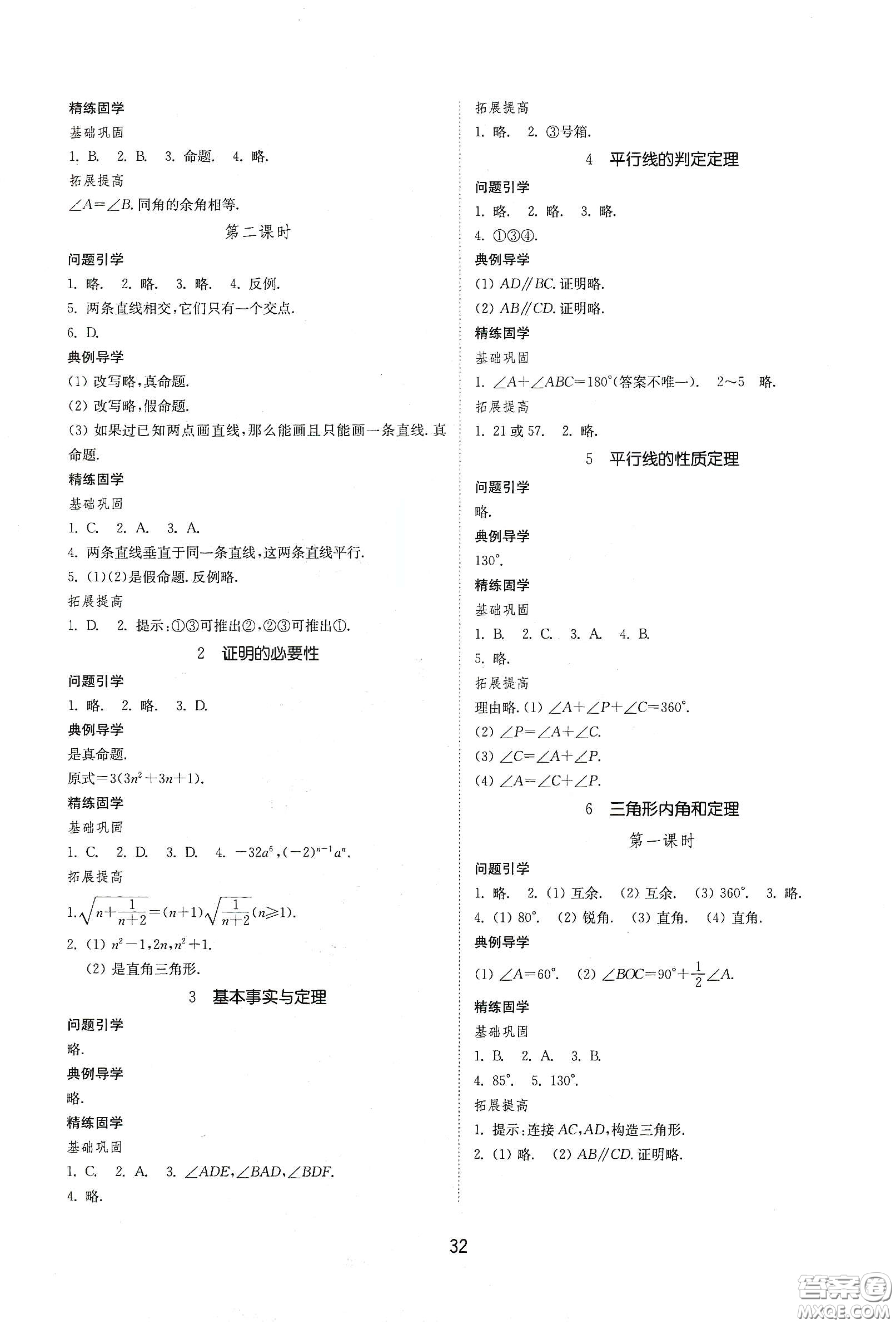 山東教育出版社2021初中同步練習冊七年級數(shù)學下冊魯教版五四學制答案