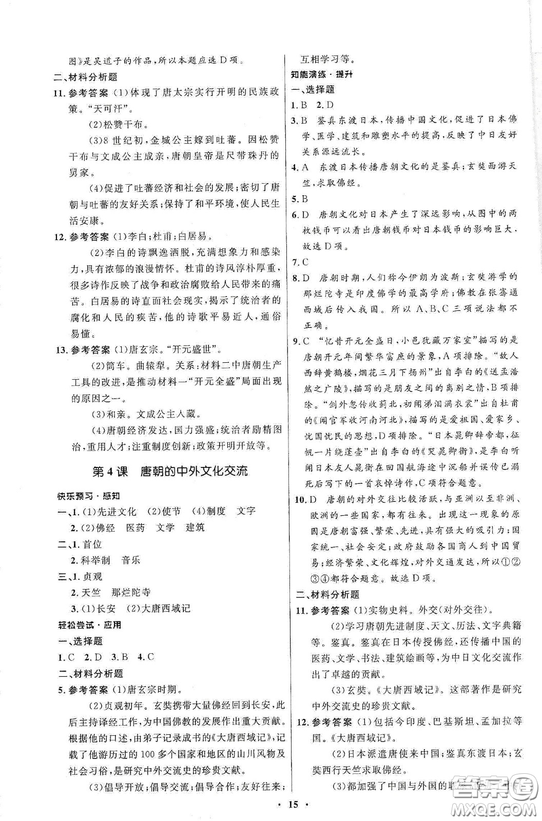 人民教育出版社2021初中同步練習(xí)冊中國歷史第二冊人教版五四學(xué)制答案