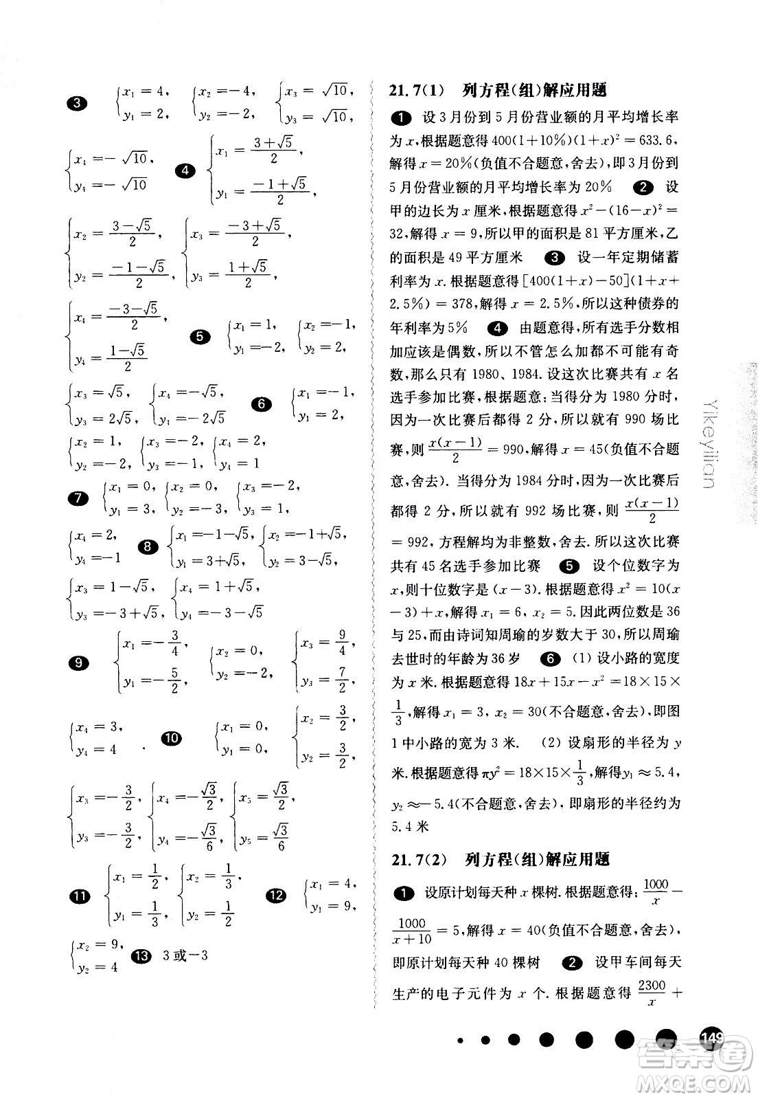 華東師范大學(xué)出版社2021華東師大版一課一練八年級(jí)數(shù)學(xué)第二學(xué)期答案