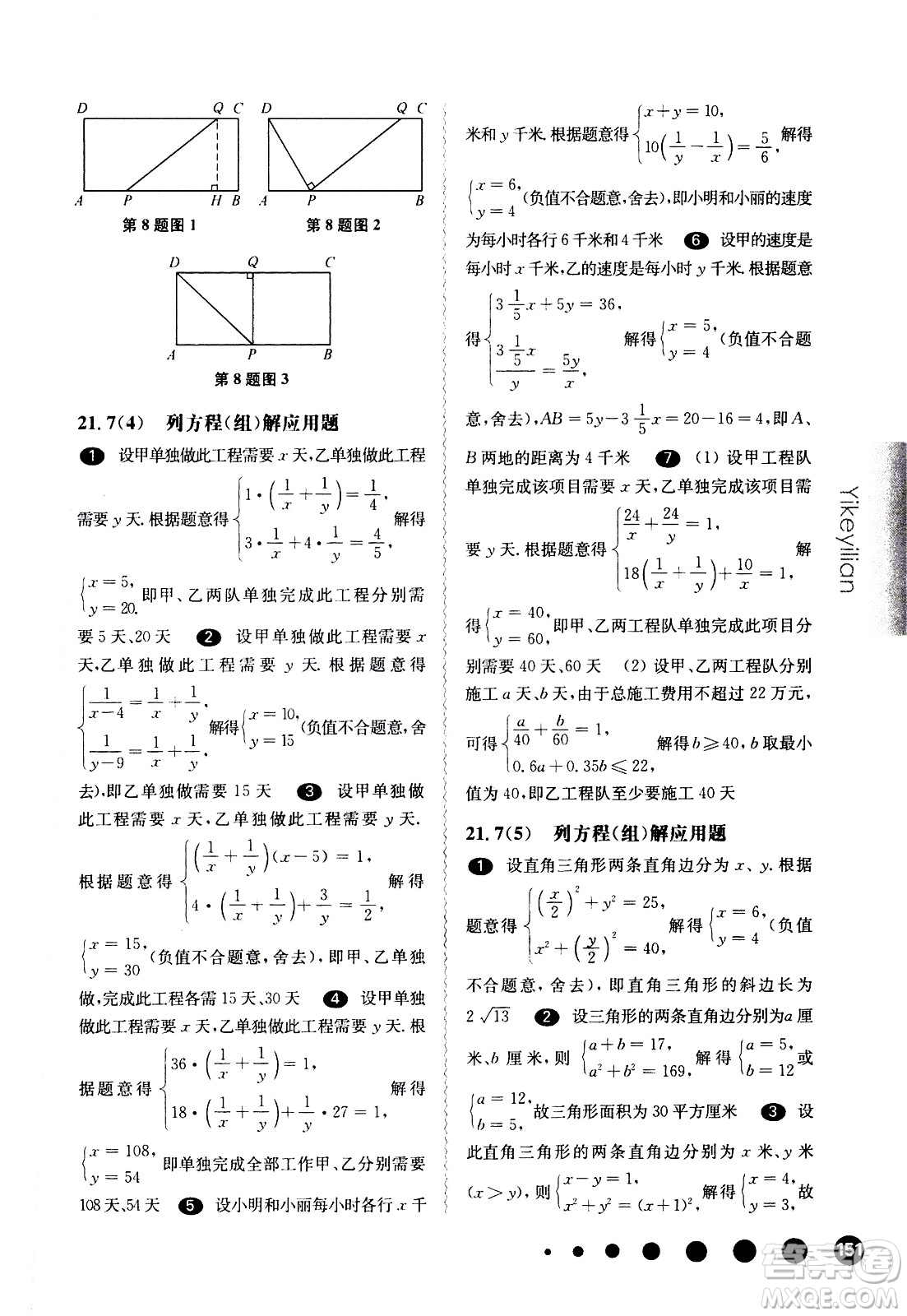 華東師范大學(xué)出版社2021華東師大版一課一練八年級(jí)數(shù)學(xué)第二學(xué)期答案