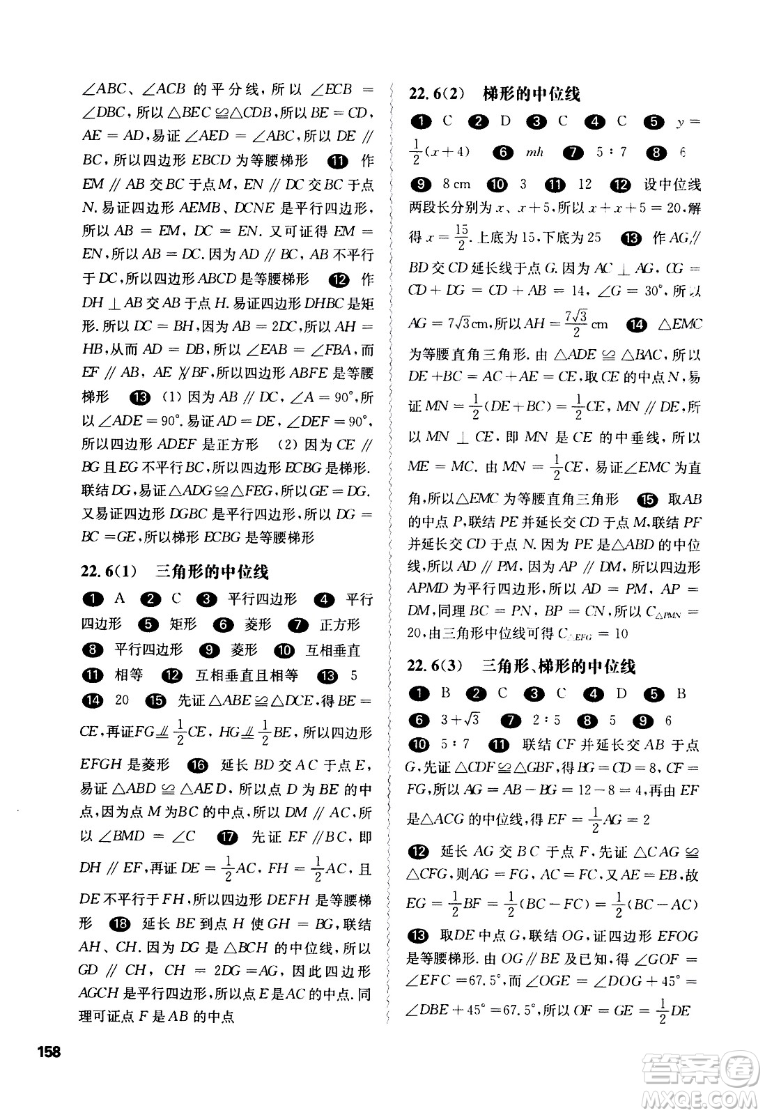 華東師范大學(xué)出版社2021華東師大版一課一練八年級(jí)數(shù)學(xué)第二學(xué)期答案