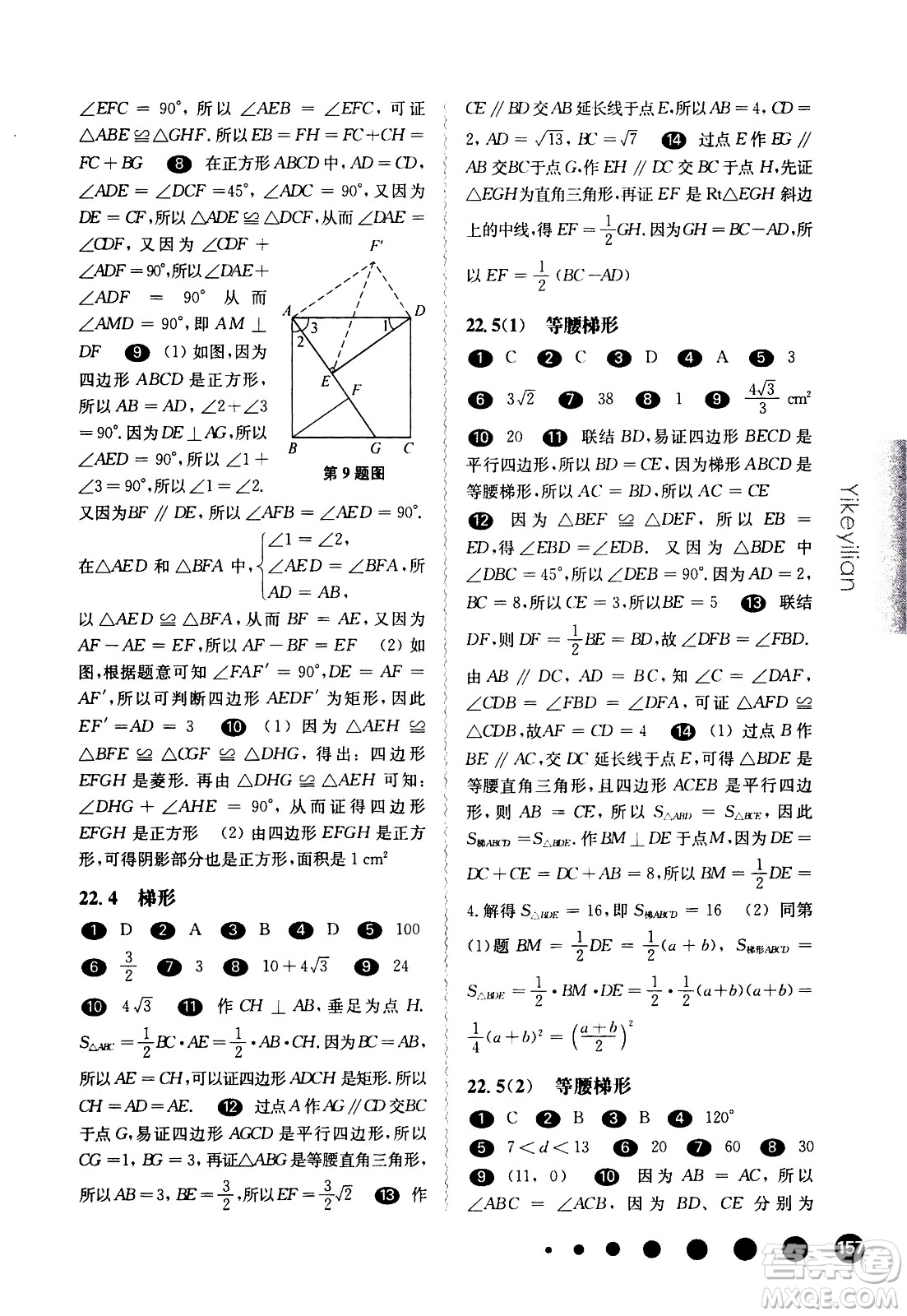 華東師范大學(xué)出版社2021華東師大版一課一練八年級(jí)數(shù)學(xué)第二學(xué)期答案