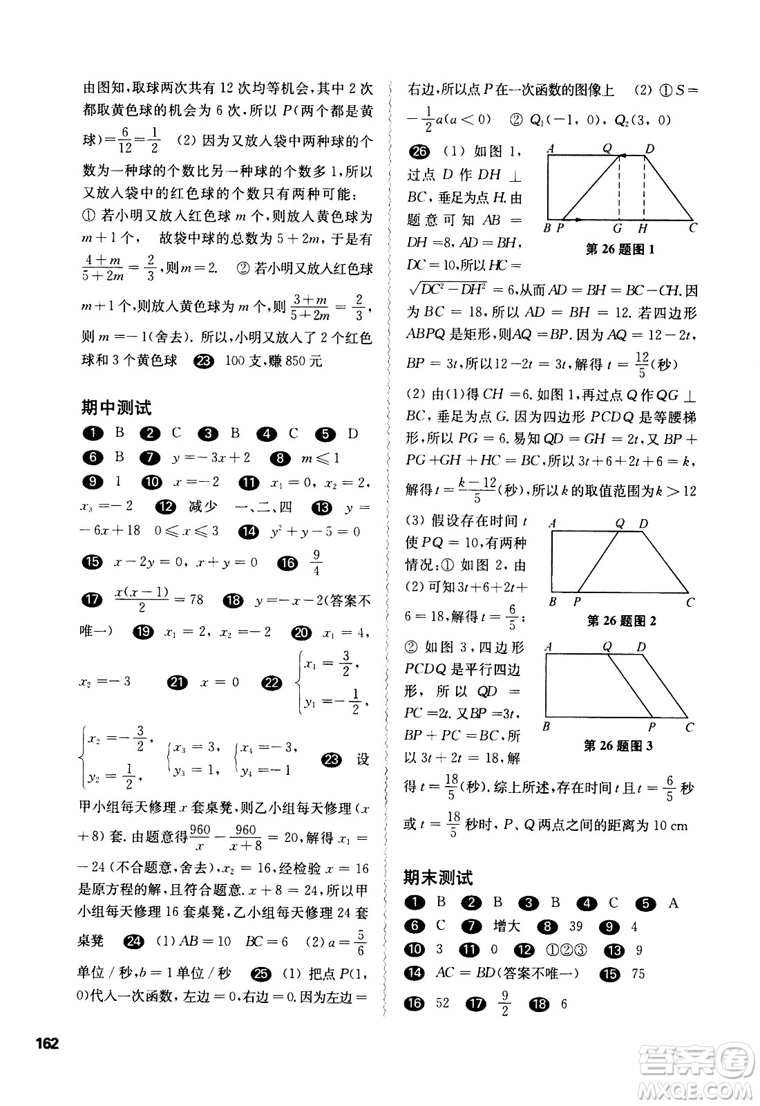 華東師范大學(xué)出版社2021華東師大版一課一練八年級(jí)數(shù)學(xué)第二學(xué)期答案