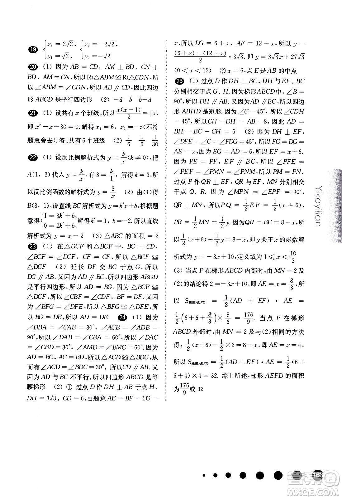 華東師范大學(xué)出版社2021華東師大版一課一練八年級(jí)數(shù)學(xué)第二學(xué)期答案