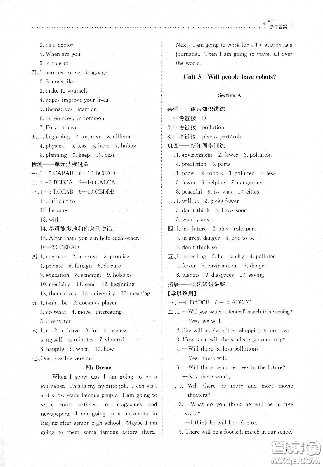 明天出版社2021初中同步練習(xí)冊七年級英語下冊魯教版五四學(xué)制答案