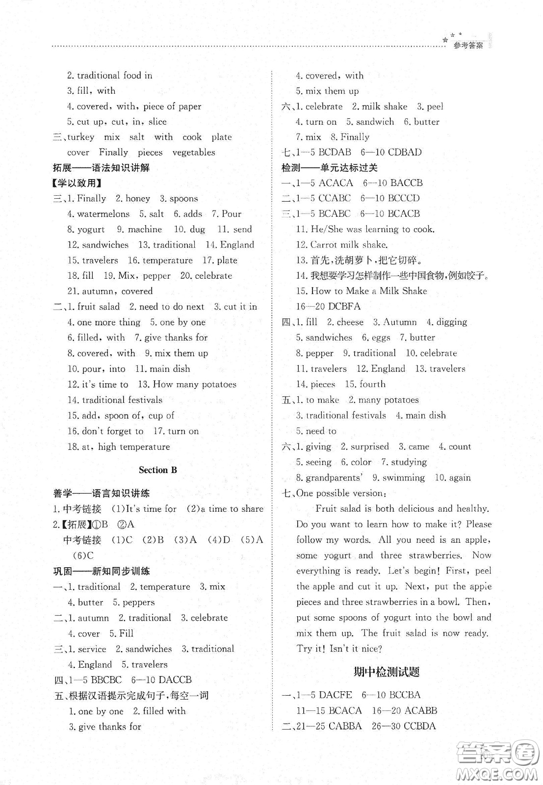 明天出版社2021初中同步練習(xí)冊七年級英語下冊魯教版五四學(xué)制答案