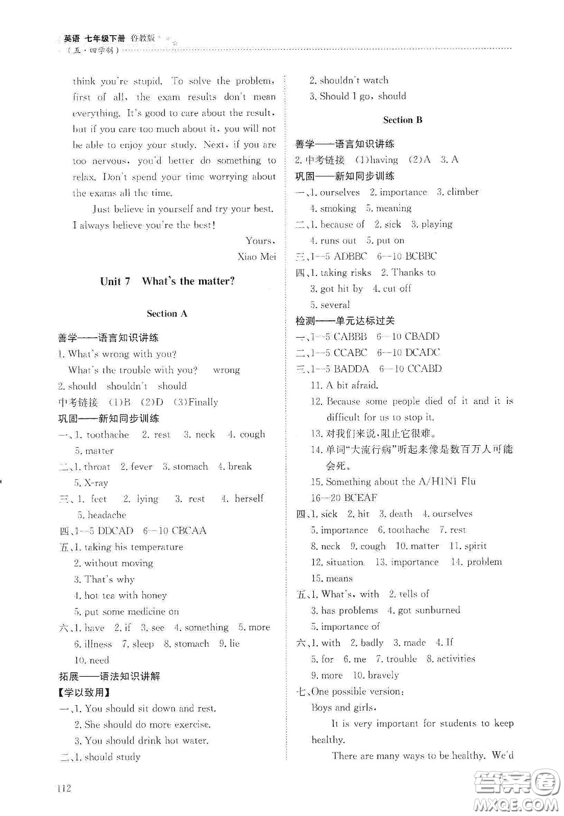 明天出版社2021初中同步練習(xí)冊七年級英語下冊魯教版五四學(xué)制答案