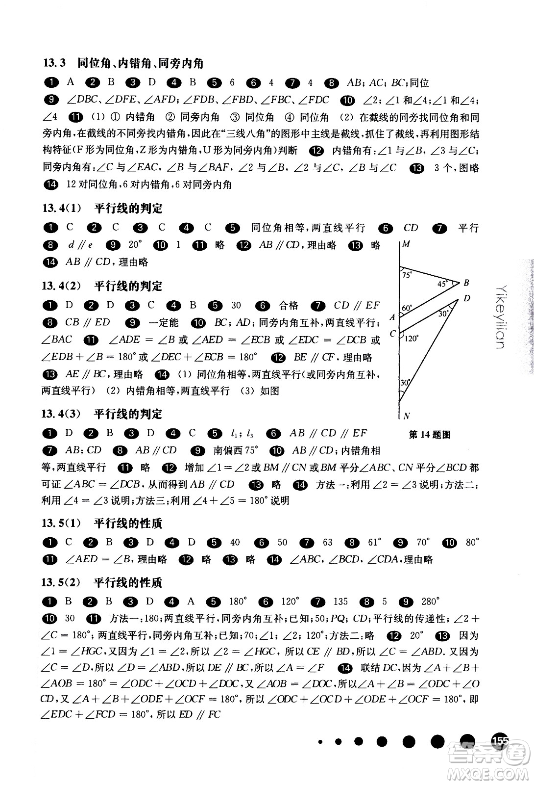 華東師范大學(xué)出版社2021華東師大版一課一練七年級(jí)數(shù)學(xué)第二學(xué)期答案