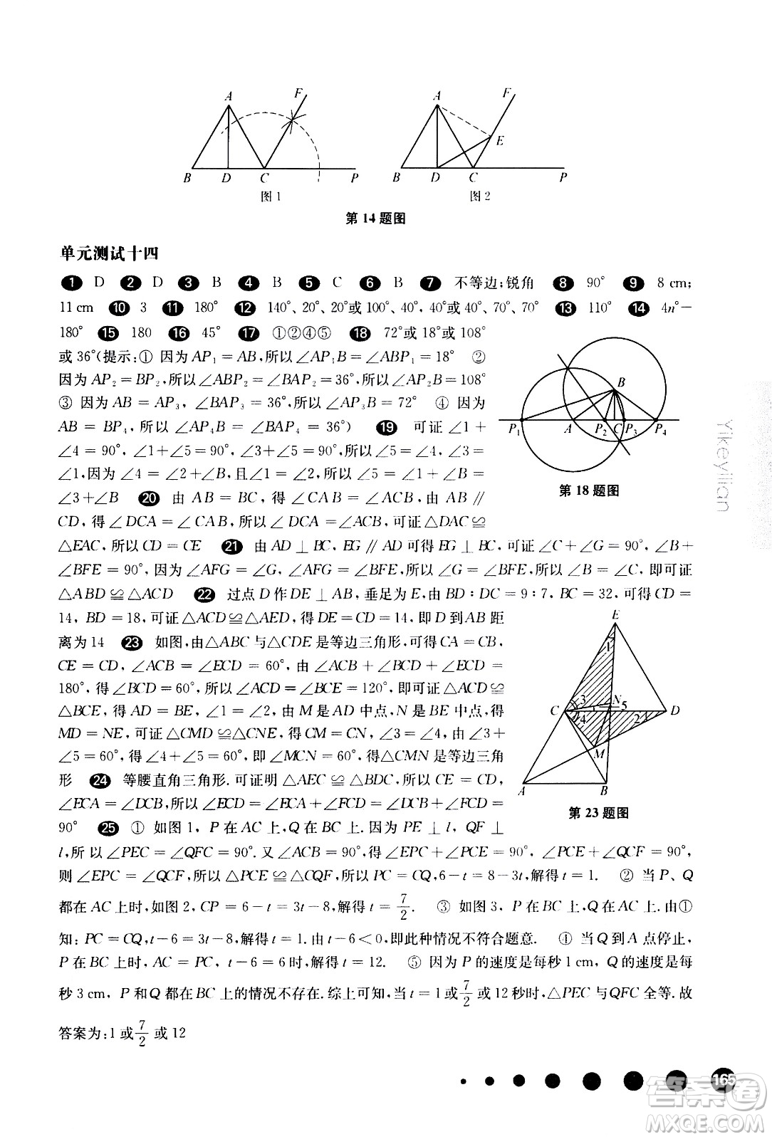 華東師范大學(xué)出版社2021華東師大版一課一練七年級(jí)數(shù)學(xué)第二學(xué)期答案