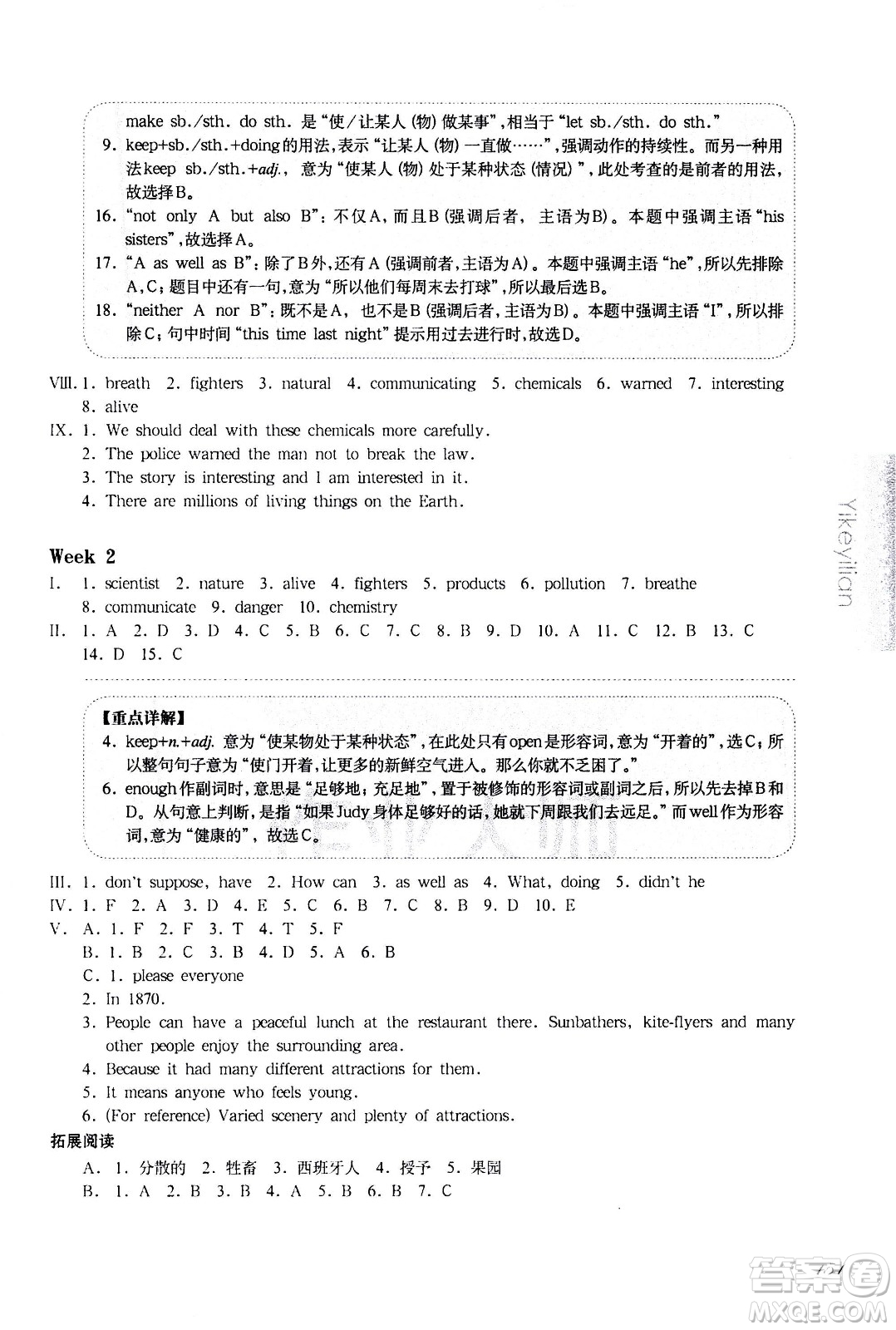 華東師范大學(xué)出版社2021華東師大版一課一練八年級英語增強版第二學(xué)期答案