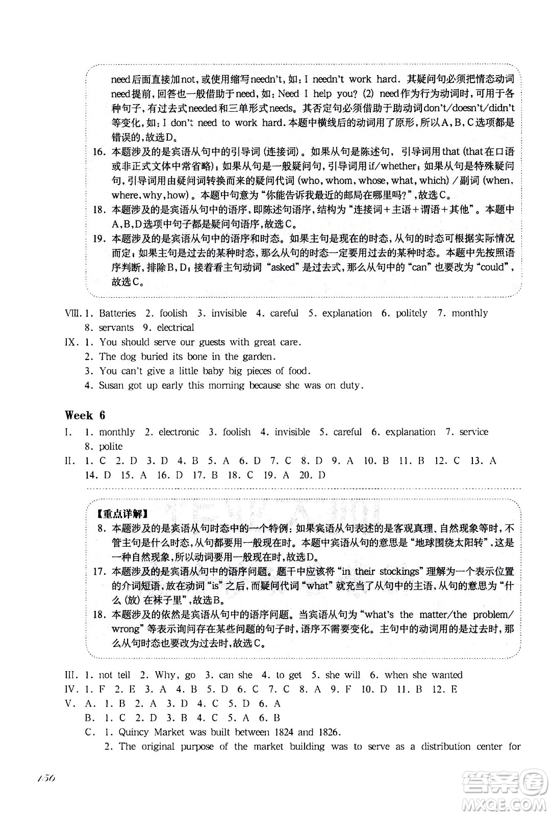 華東師范大學(xué)出版社2021華東師大版一課一練八年級英語增強版第二學(xué)期答案