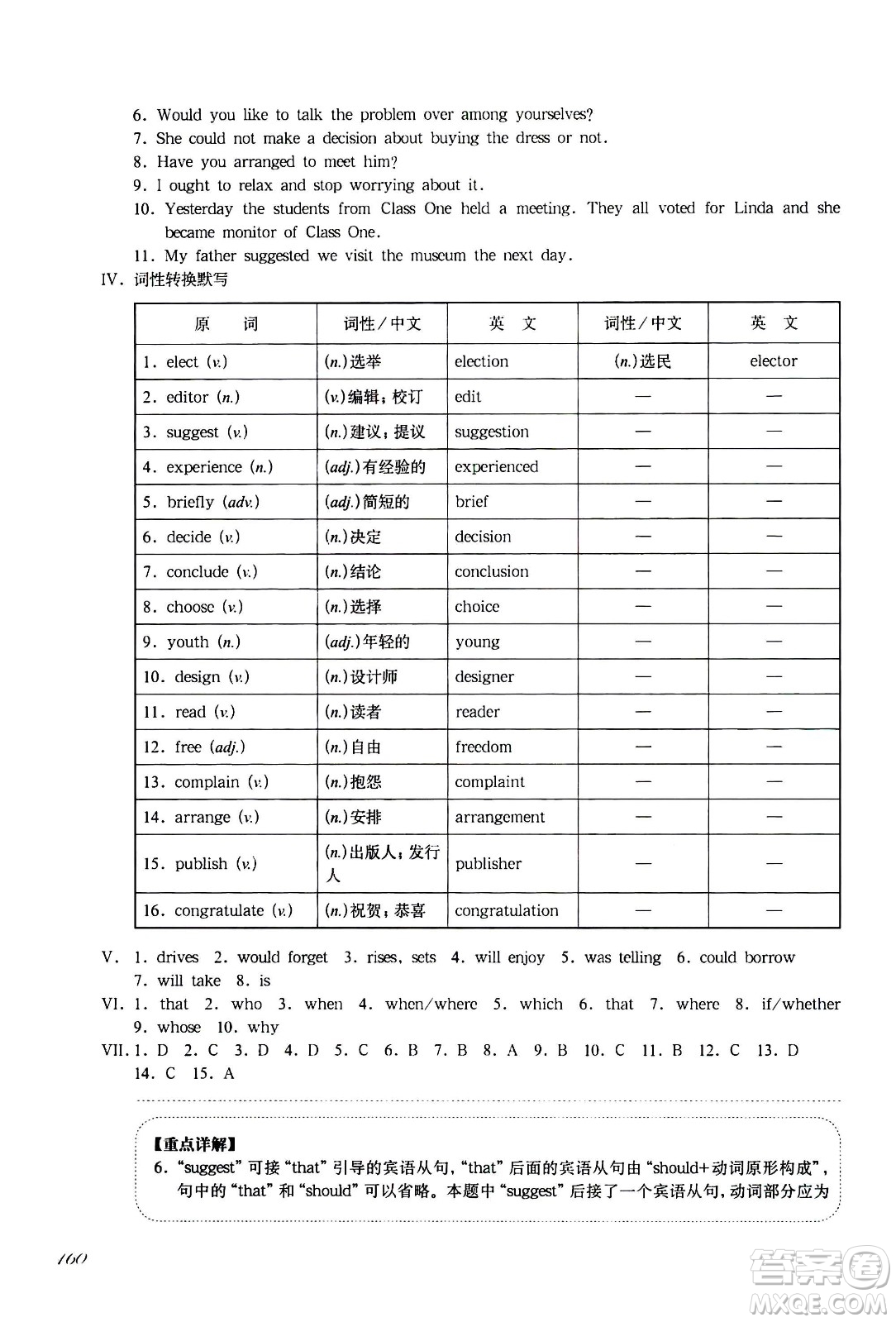 華東師范大學(xué)出版社2021華東師大版一課一練八年級英語增強版第二學(xué)期答案