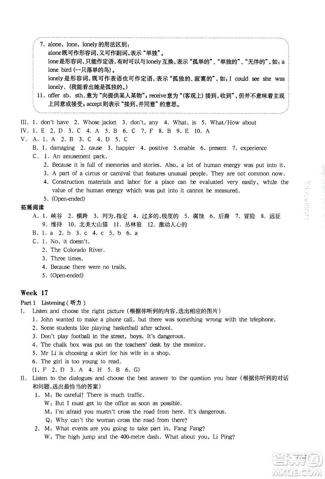 華東師范大學(xué)出版社2021華東師大版一課一練八年級英語增強版第二學(xué)期答案