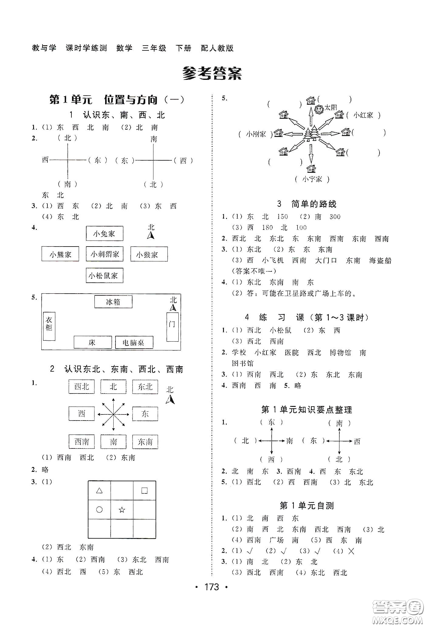 華翰文化2021教與學(xué)課時(shí)學(xué)練測(cè)三年級(jí)數(shù)學(xué)下冊(cè)人教版答案