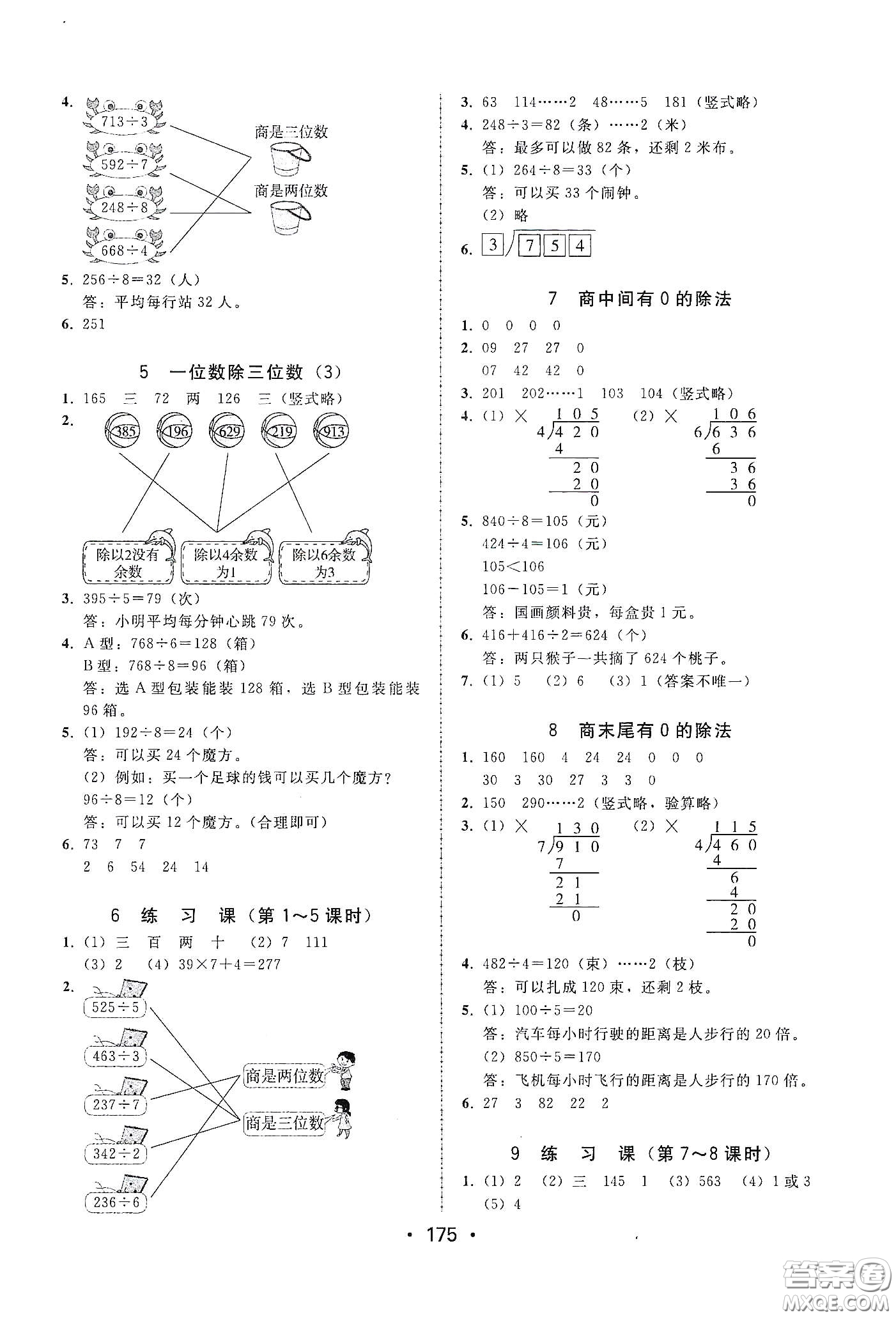 華翰文化2021教與學(xué)課時(shí)學(xué)練測(cè)三年級(jí)數(shù)學(xué)下冊(cè)人教版答案