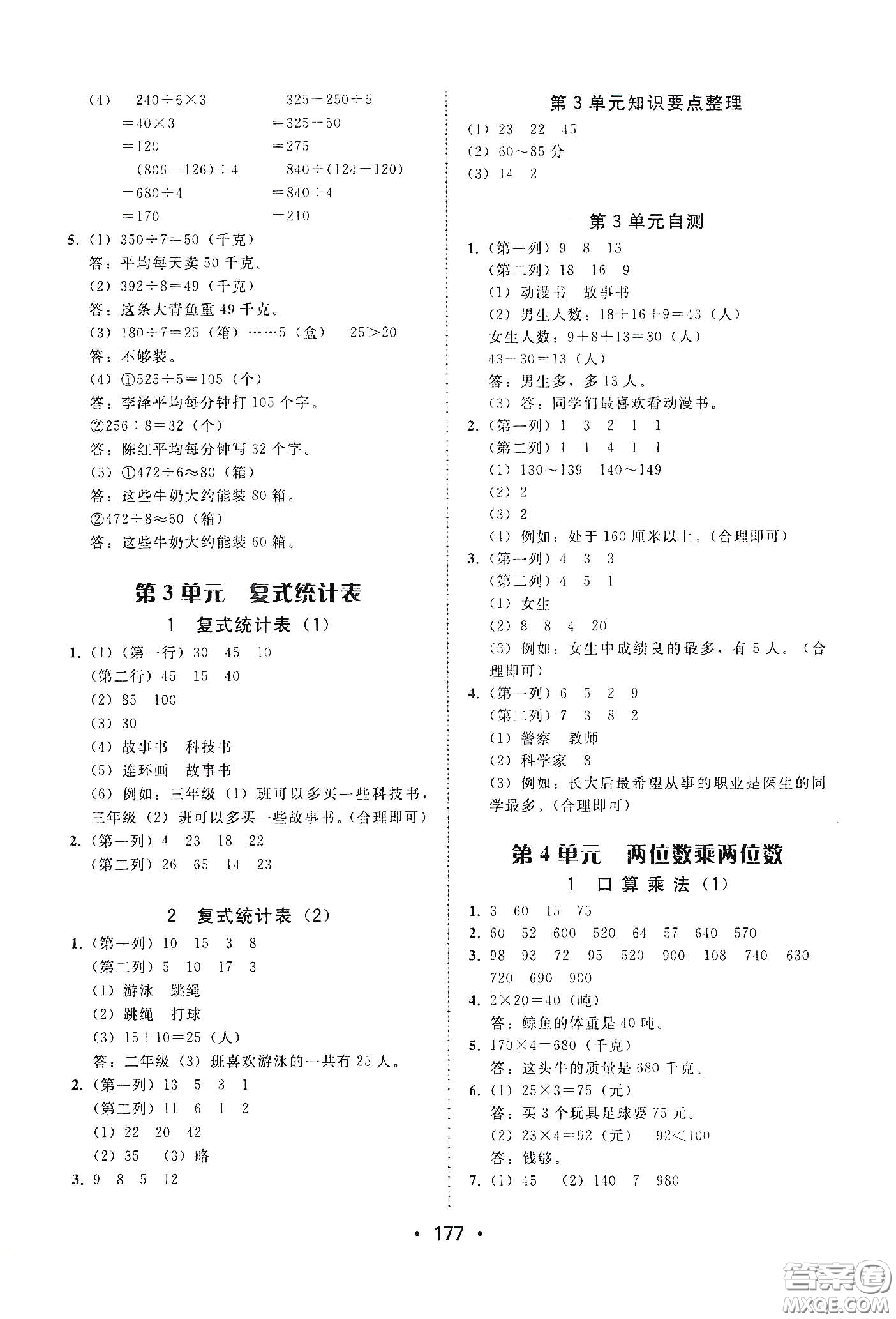 華翰文化2021教與學(xué)課時(shí)學(xué)練測(cè)三年級(jí)數(shù)學(xué)下冊(cè)人教版答案