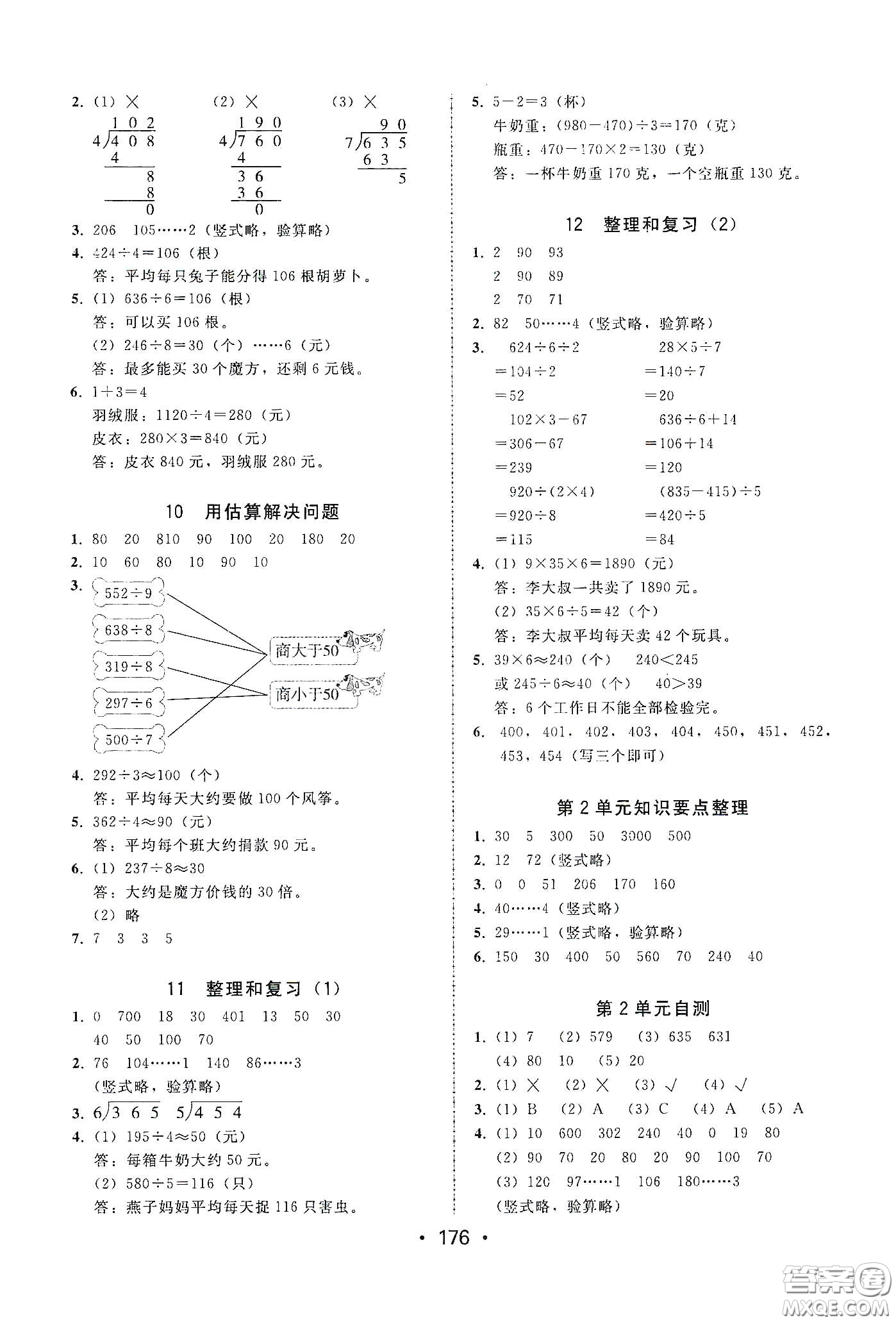 華翰文化2021教與學(xué)課時(shí)學(xué)練測(cè)三年級(jí)數(shù)學(xué)下冊(cè)人教版答案