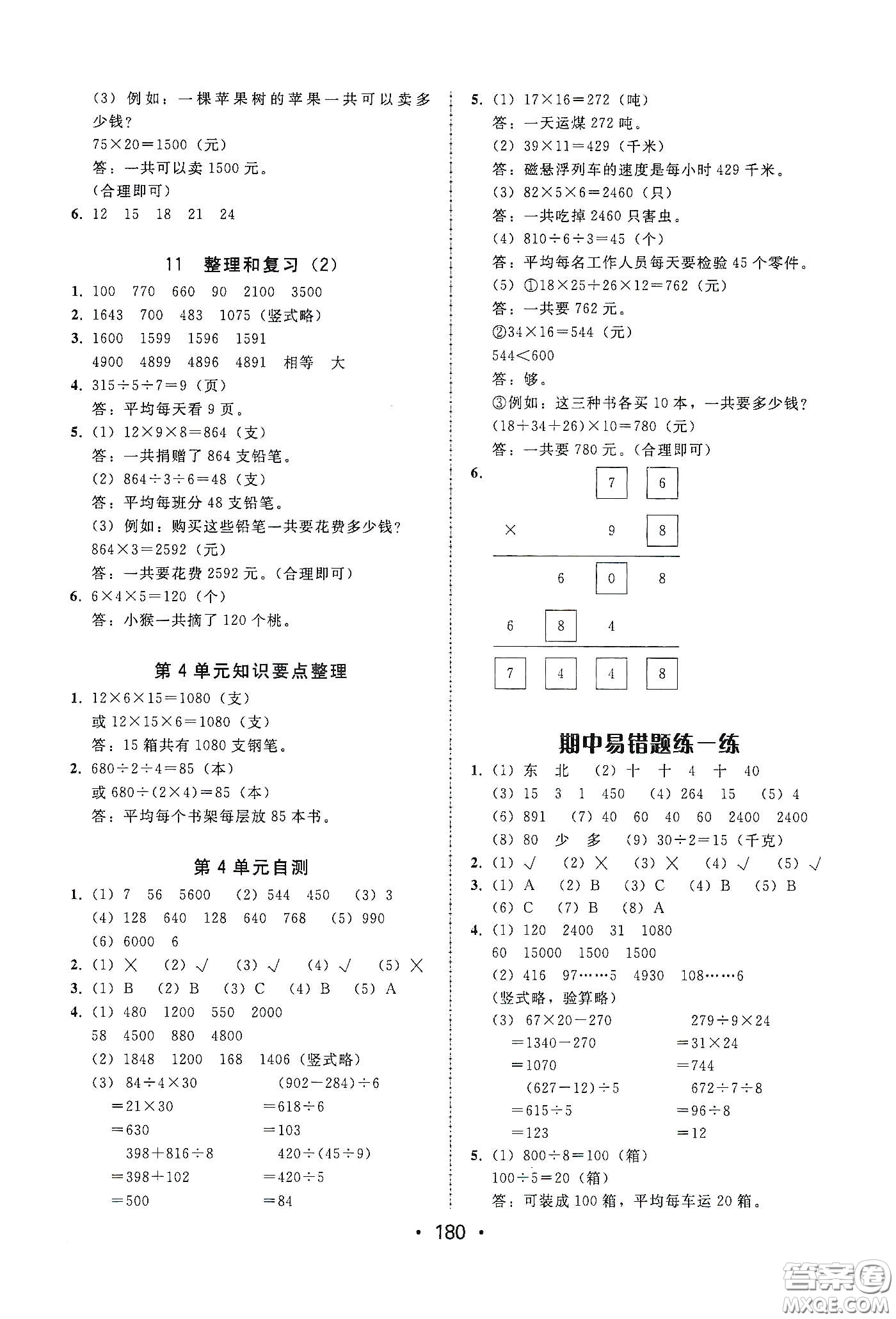 華翰文化2021教與學(xué)課時(shí)學(xué)練測(cè)三年級(jí)數(shù)學(xué)下冊(cè)人教版答案