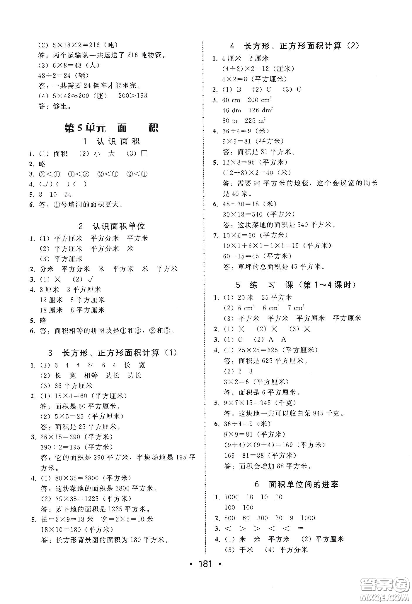 華翰文化2021教與學(xué)課時(shí)學(xué)練測(cè)三年級(jí)數(shù)學(xué)下冊(cè)人教版答案